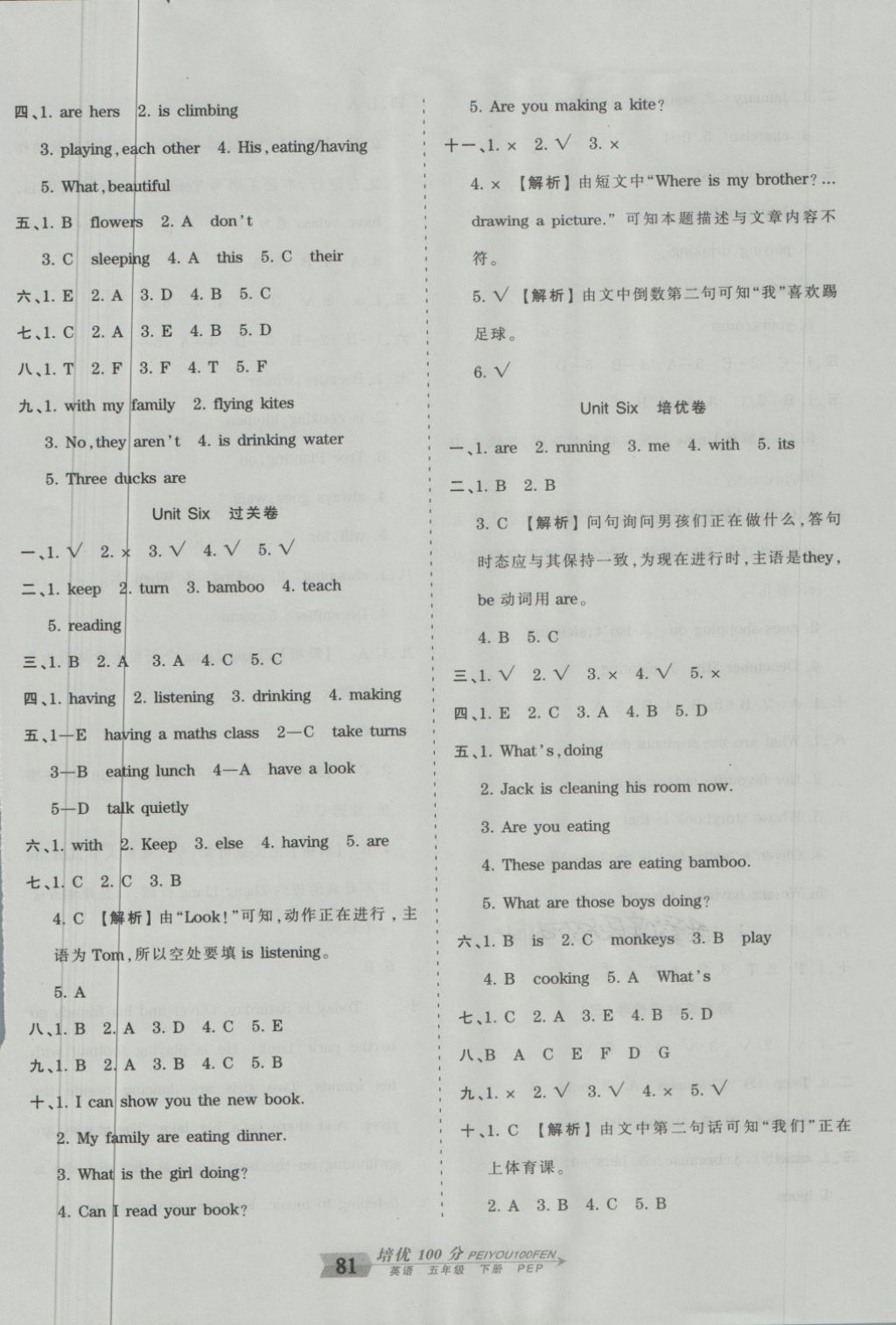 2018年王朝霞培優(yōu)100分五年級英語下冊人教PEP版 第5頁