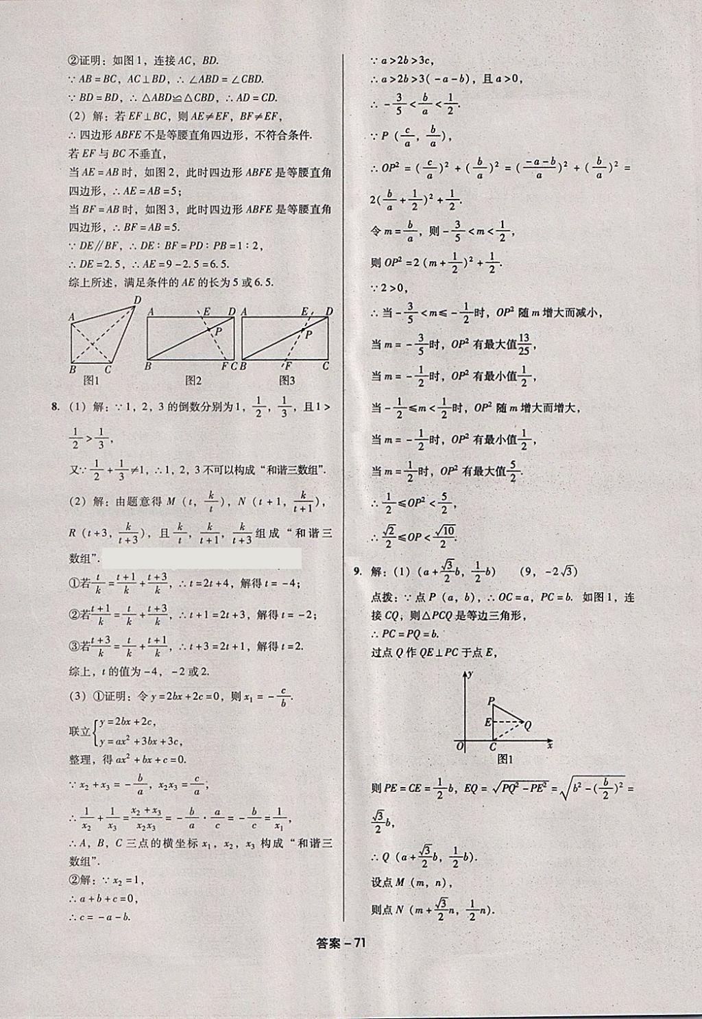 2018年全國歷屆中考真題分類一卷通數(shù)學(xué) 第71頁
