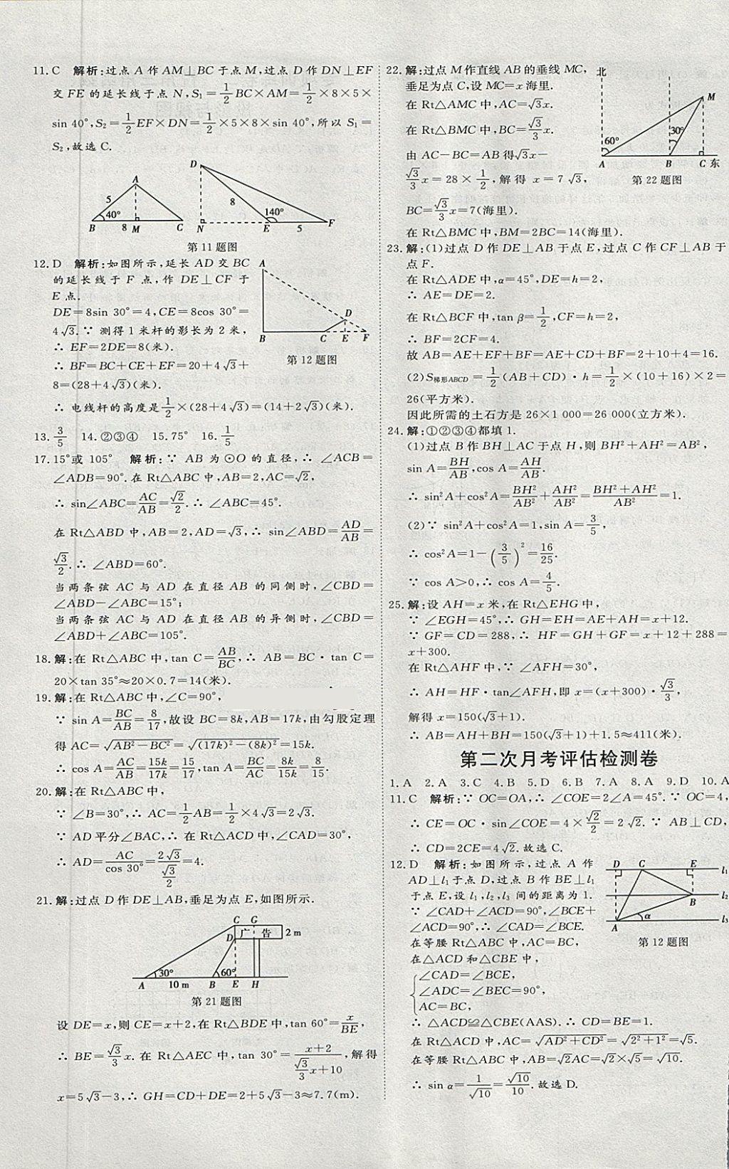 2018年优加密卷九年级数学下册P版 第9页