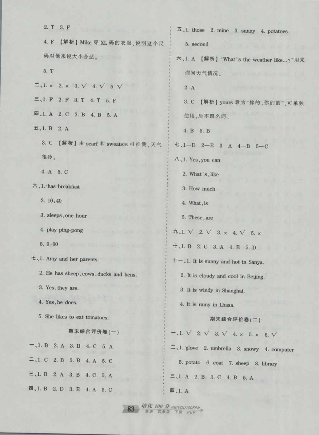 2018年王朝霞培優(yōu)100分四年級(jí)英語(yǔ)下冊(cè)人教PEP版 第7頁(yè)