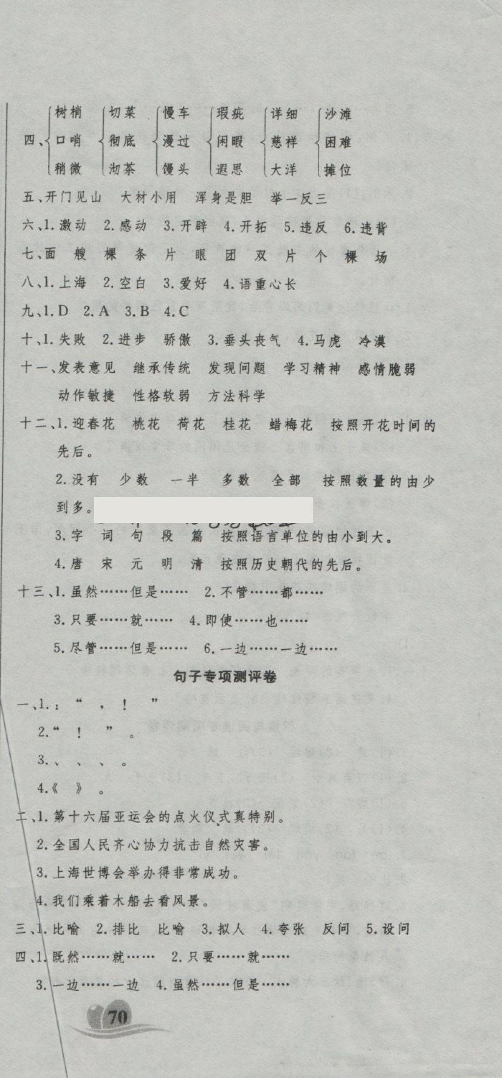 2018年黃岡海淀大考卷單元期末沖刺100分四年級(jí)語文下冊(cè)A版 第9頁