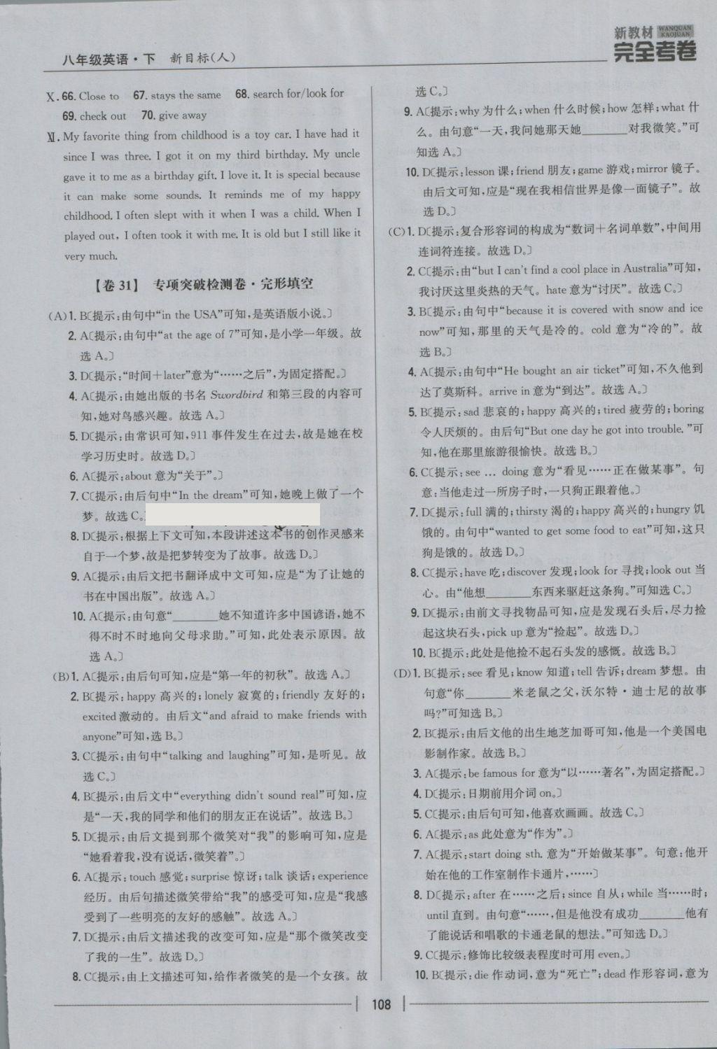 2018年新教材完全考卷八年級英語下冊人教版 第16頁