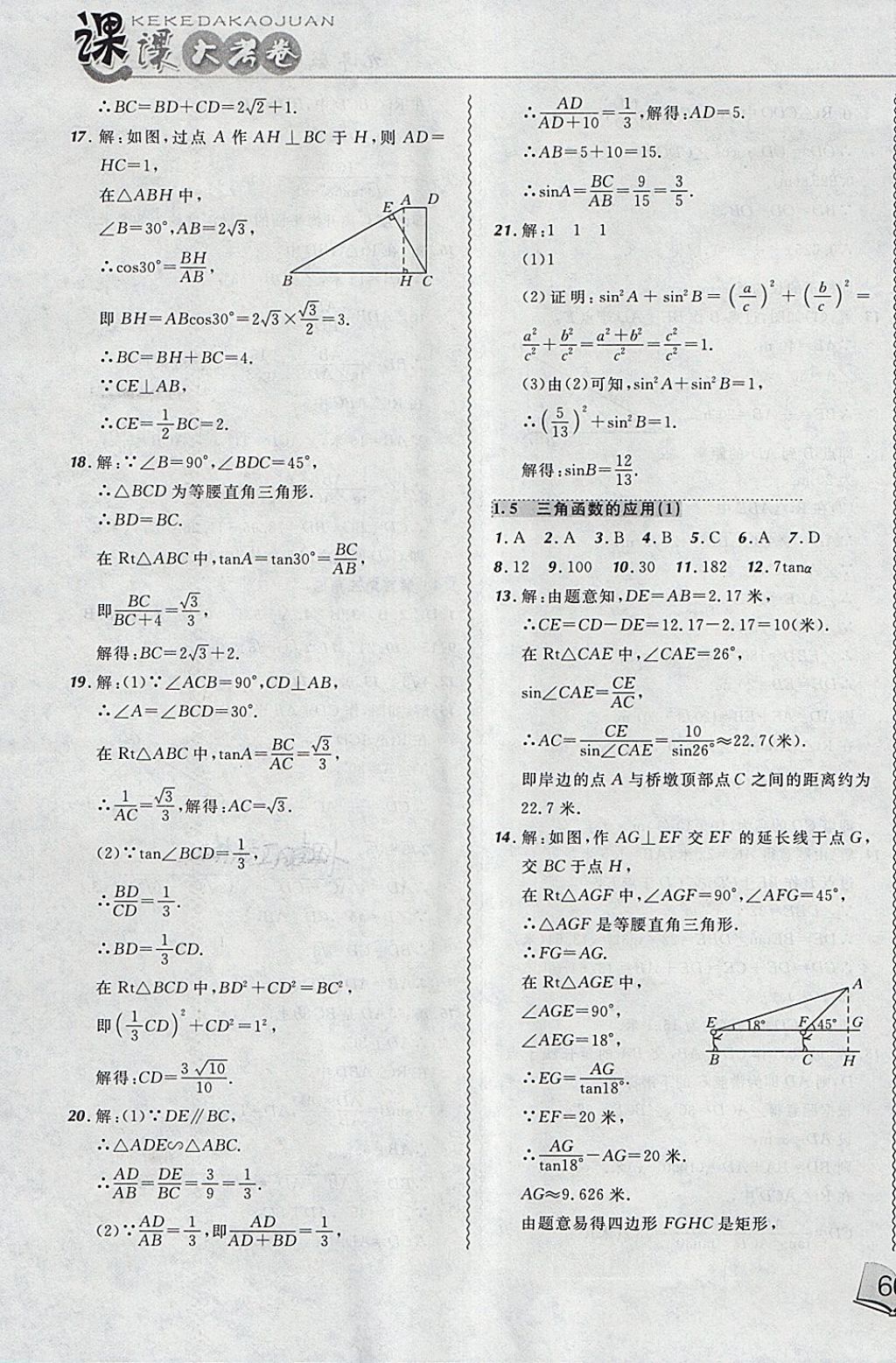 2018年北大綠卡課課大考卷九年級(jí)數(shù)學(xué)下冊(cè)北師大版 第3頁