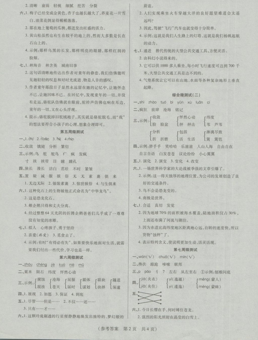 2018年揚(yáng)帆文化100分培優(yōu)智能優(yōu)選卷六年級語文下冊西師大版 第9頁