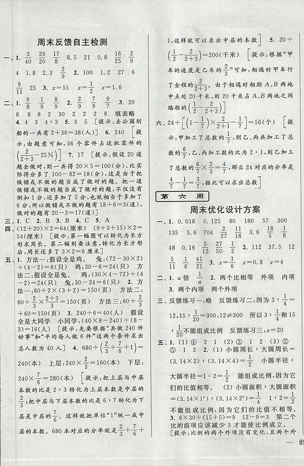 2018年亮點(diǎn)給力周末優(yōu)化設(shè)計大試卷六年級數(shù)學(xué)下冊江蘇版 第5頁