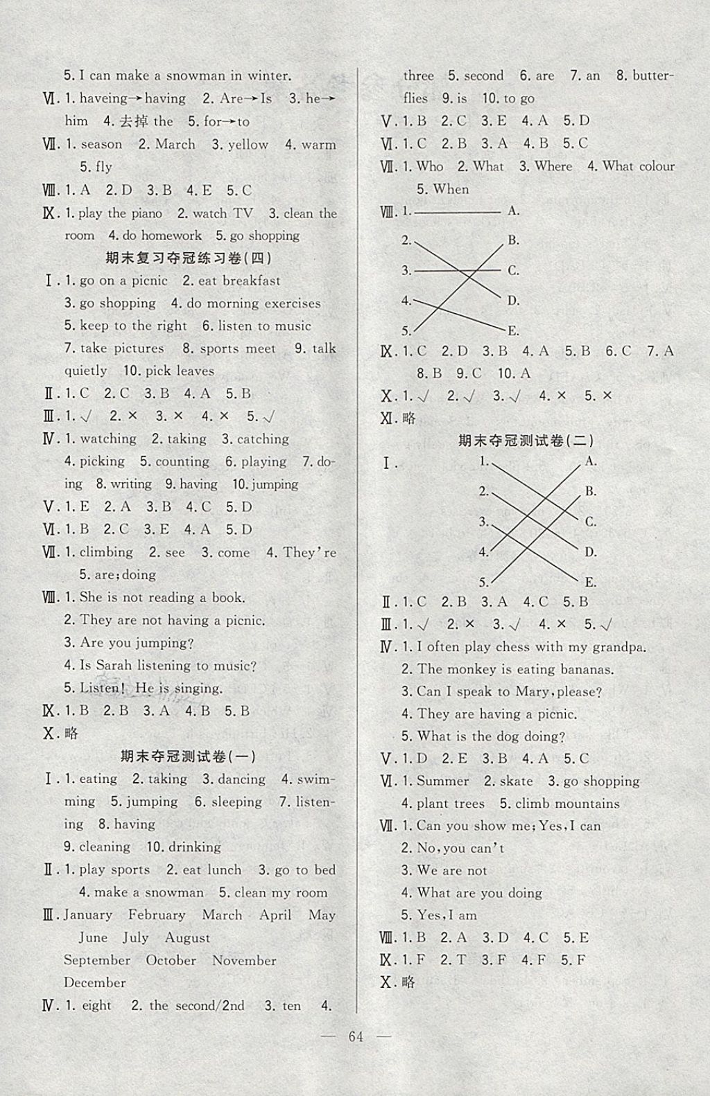 2018年全優(yōu)考卷五年級英語下冊人教版中州古籍出版社 第4頁