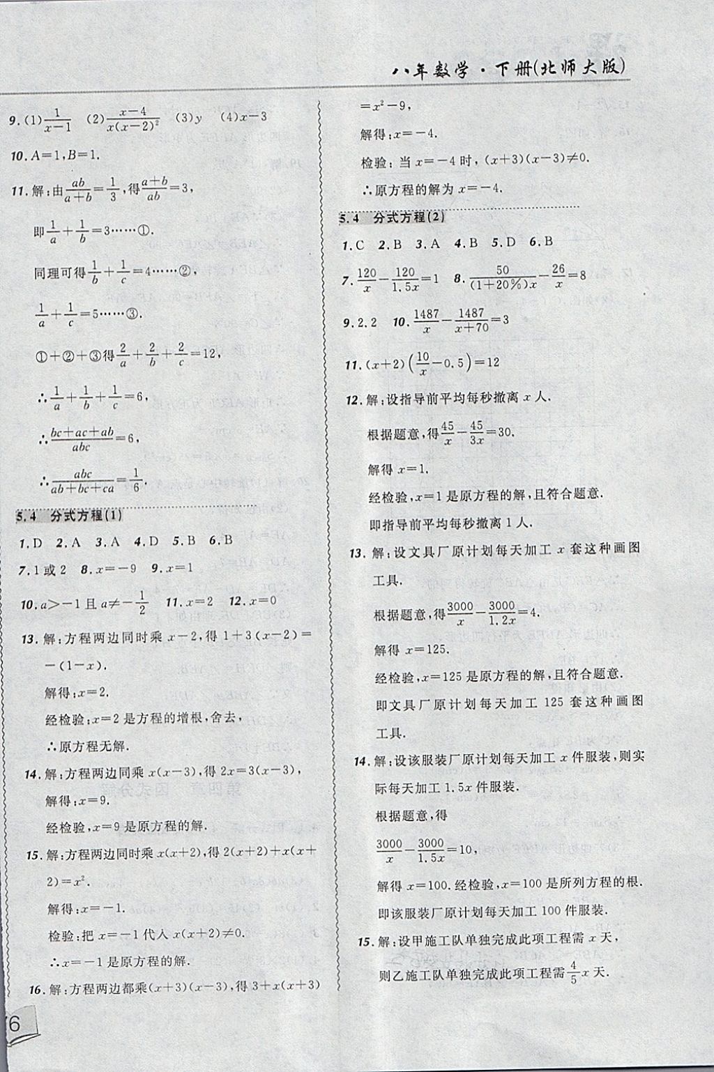 2018年北大綠卡課課大考卷八年級數(shù)學(xué)下冊北師大版 第16頁