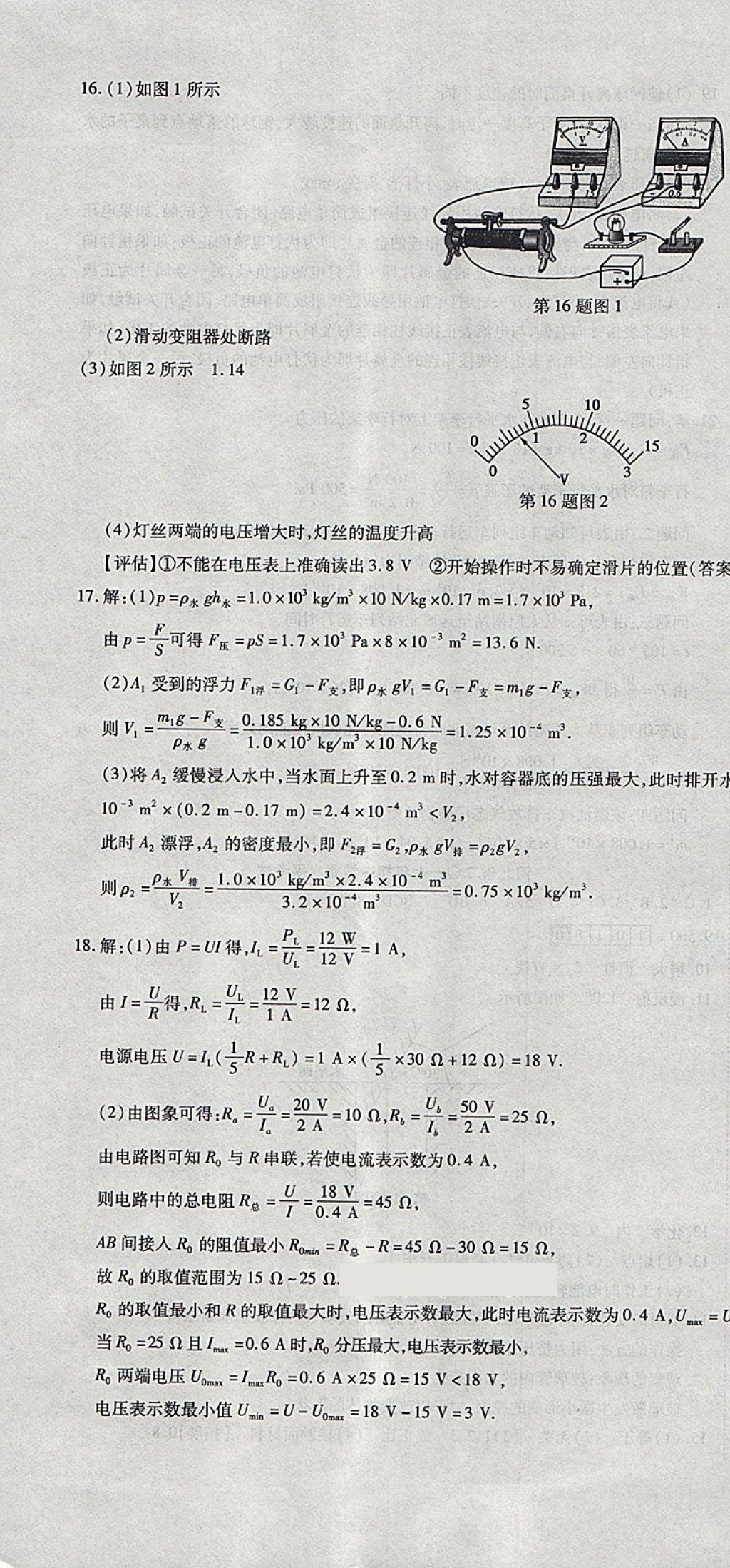 2018年初中学业水平测试用书激活中考物理 第22页