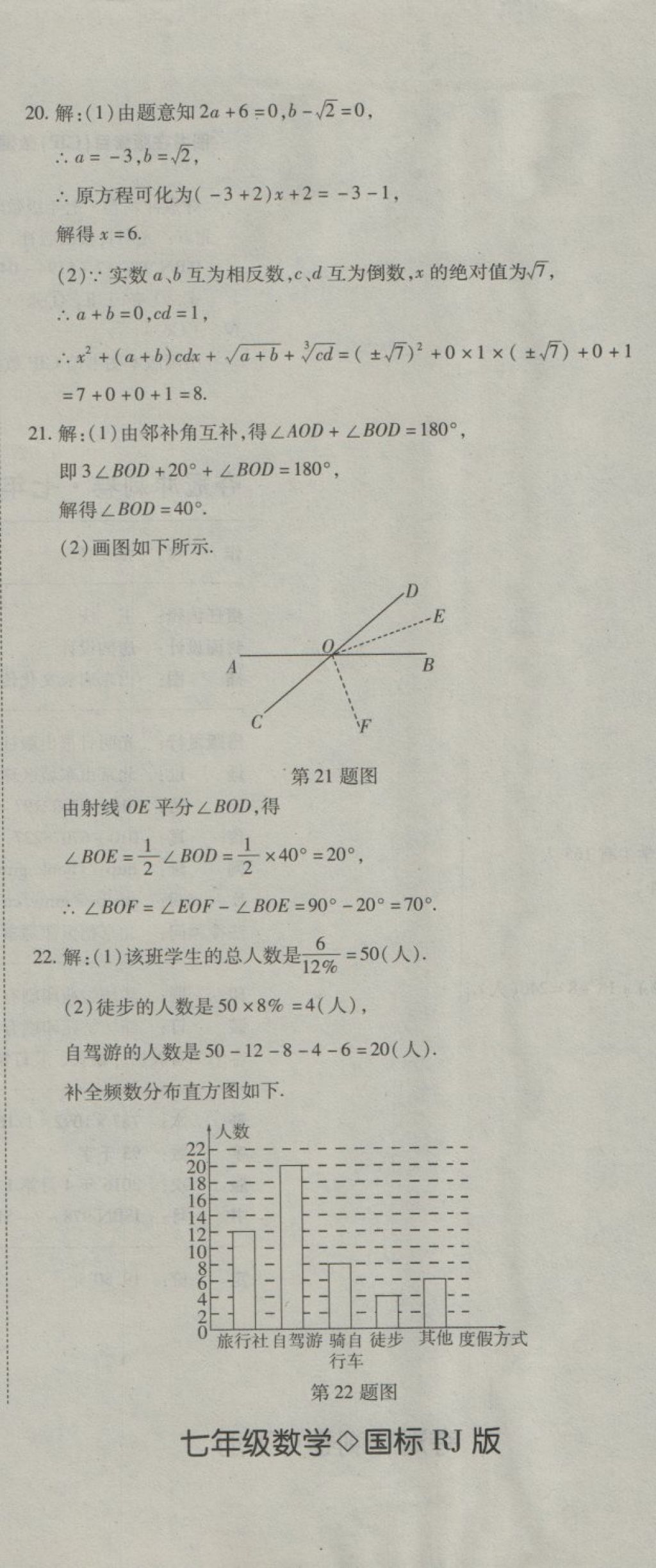 2018年奪冠沖刺卷七年級(jí)數(shù)學(xué)下冊(cè)人教版 第20頁(yè)