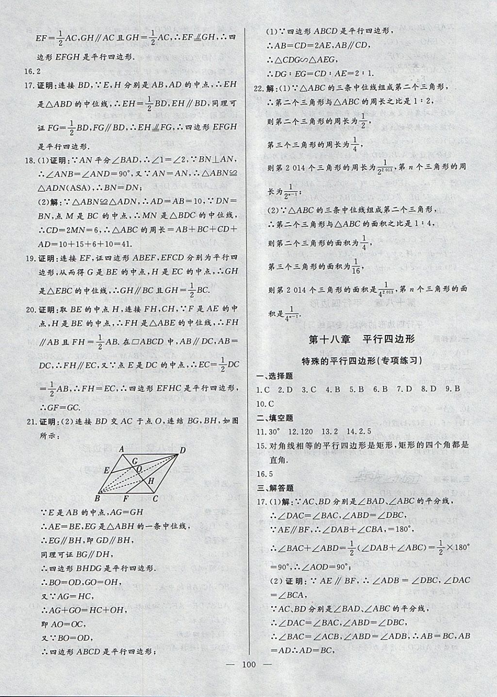 2018年新疆名校單元檢測(cè)卷八年級(jí)數(shù)學(xué)下冊(cè) 第12頁(yè)