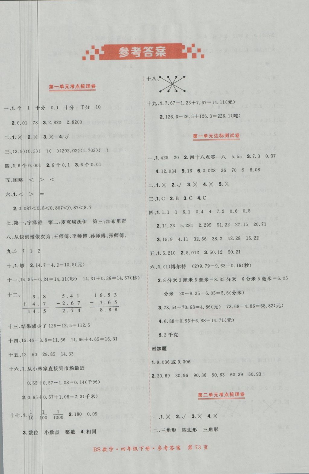 2018年赢在100单元测评卷四年级数学下册北师大版 第1页