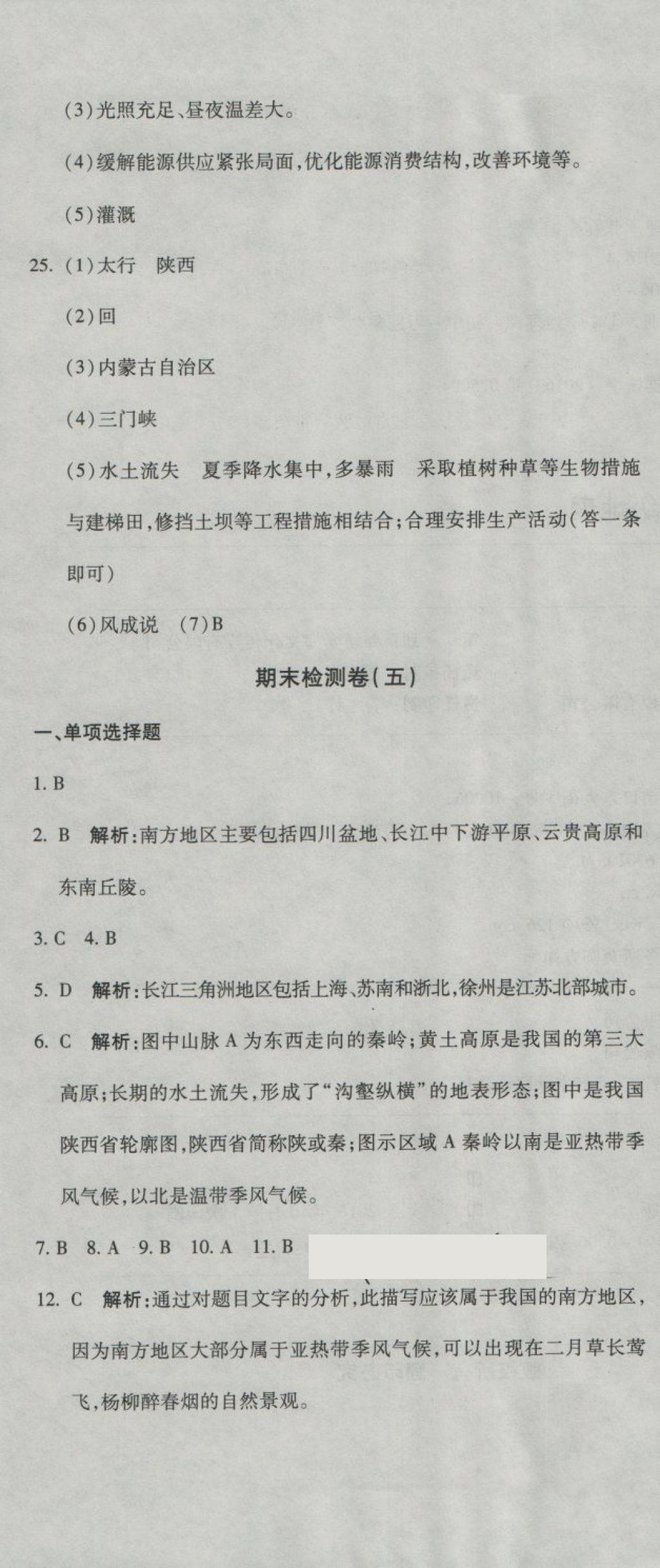 2018年奪冠沖刺卷八年級(jí)地理下冊(cè)湘教版 第19頁