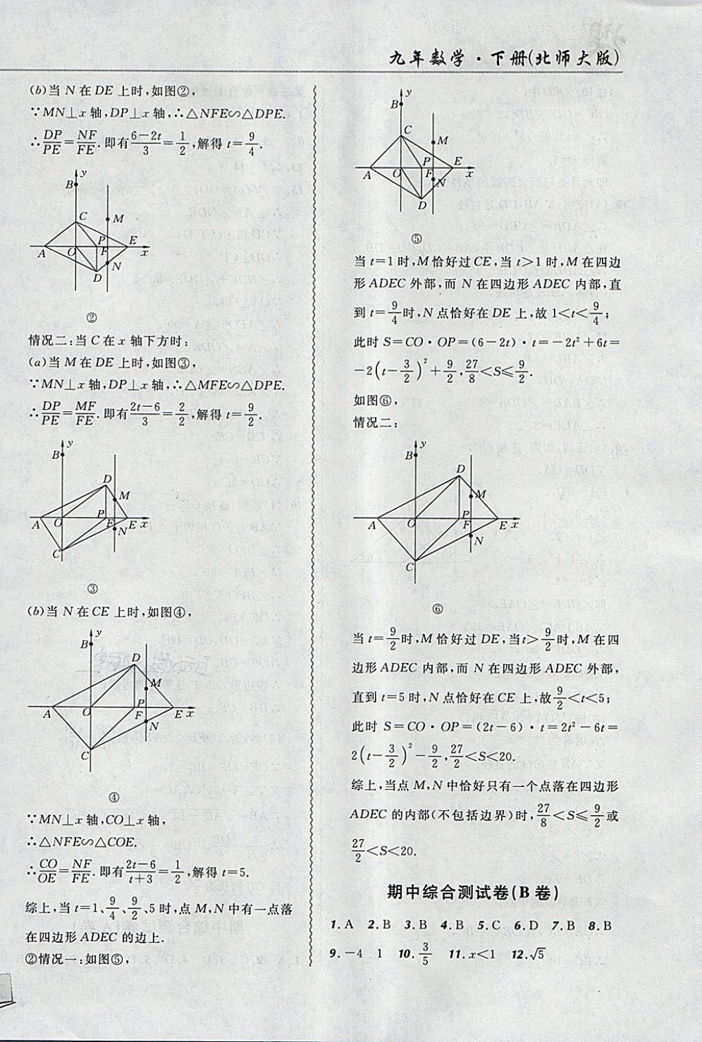 2018年北大綠卡課課大考卷九年級數(shù)學(xué)下冊北師大版 第20頁