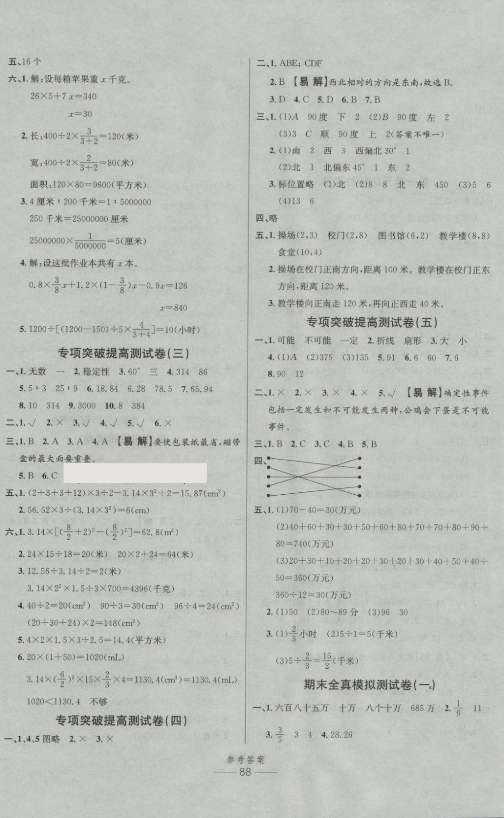 2018年小學(xué)生百分易卷六年級(jí)數(shù)學(xué)下冊(cè)人教版 第4頁