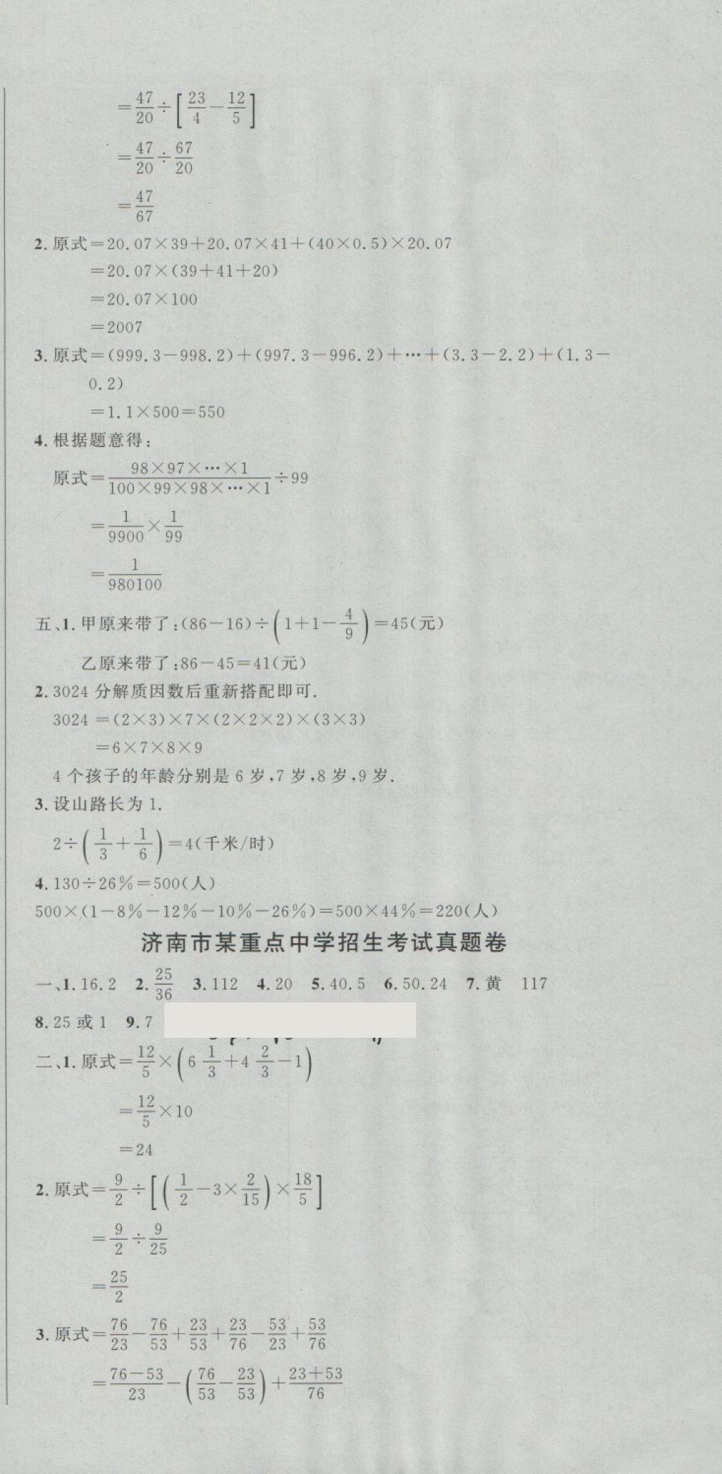 2018年小升初名校真題卷數(shù)學(xué) 第9頁