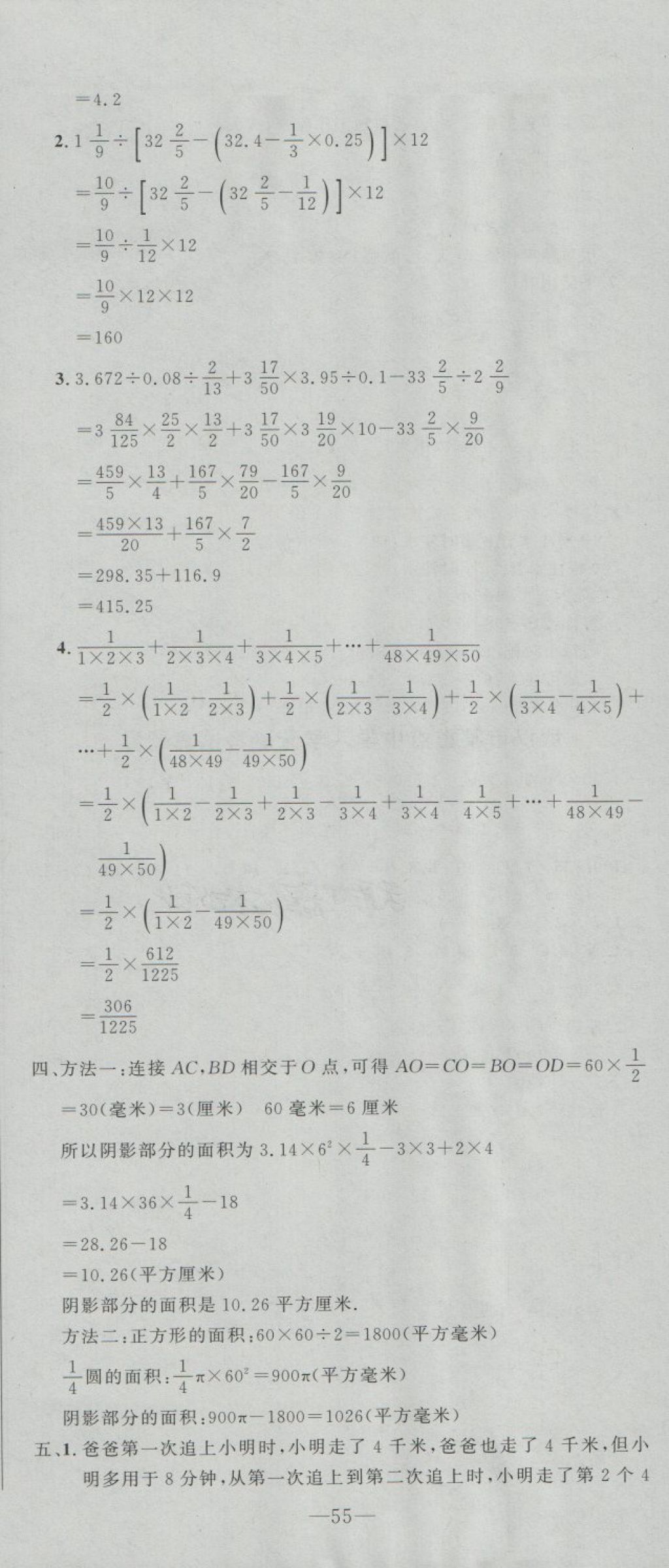 2018年小升初名校真題卷數(shù)學(xué) 第20頁