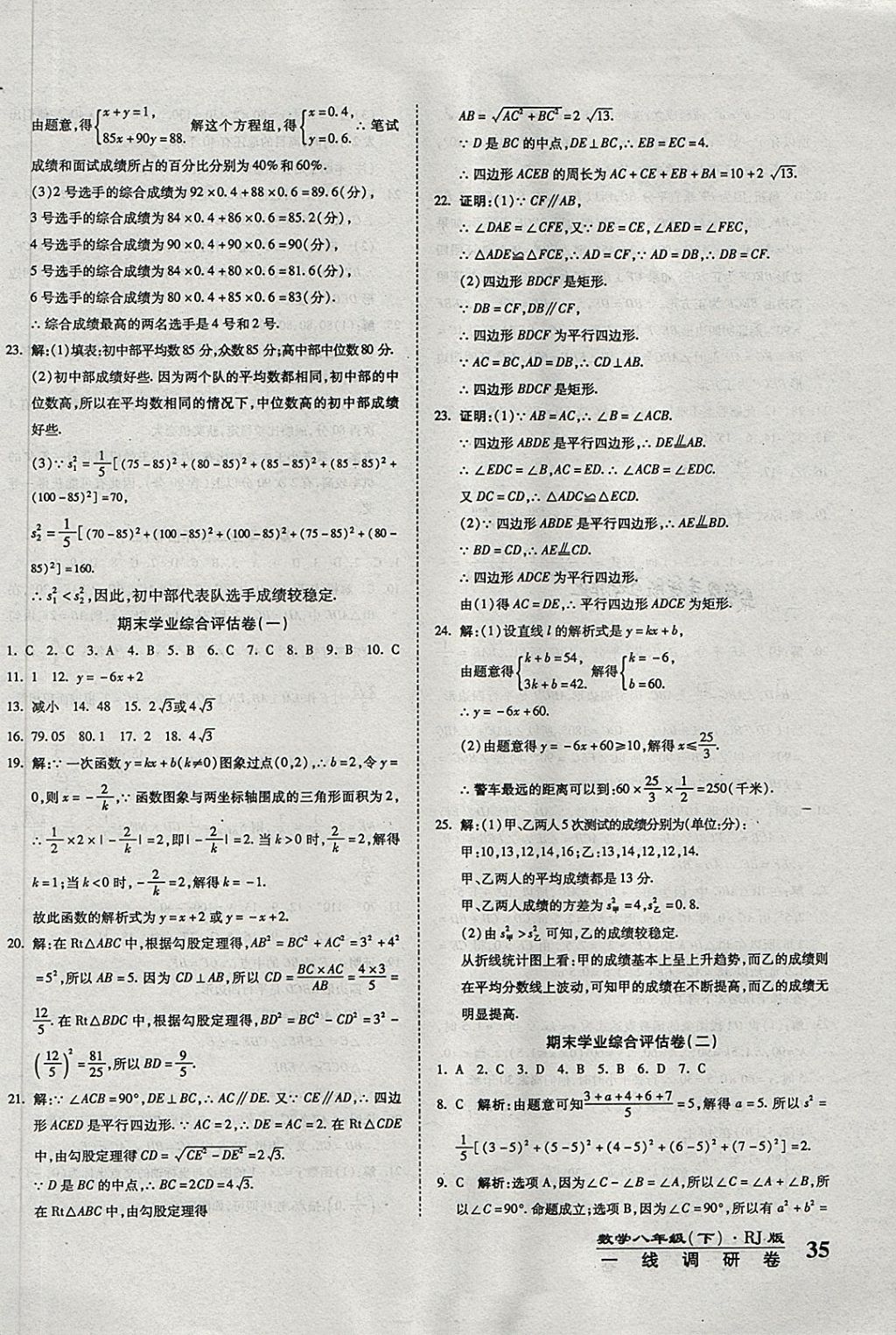 2018年一線調(diào)研卷八年級數(shù)學(xué)下冊人教版 第10頁