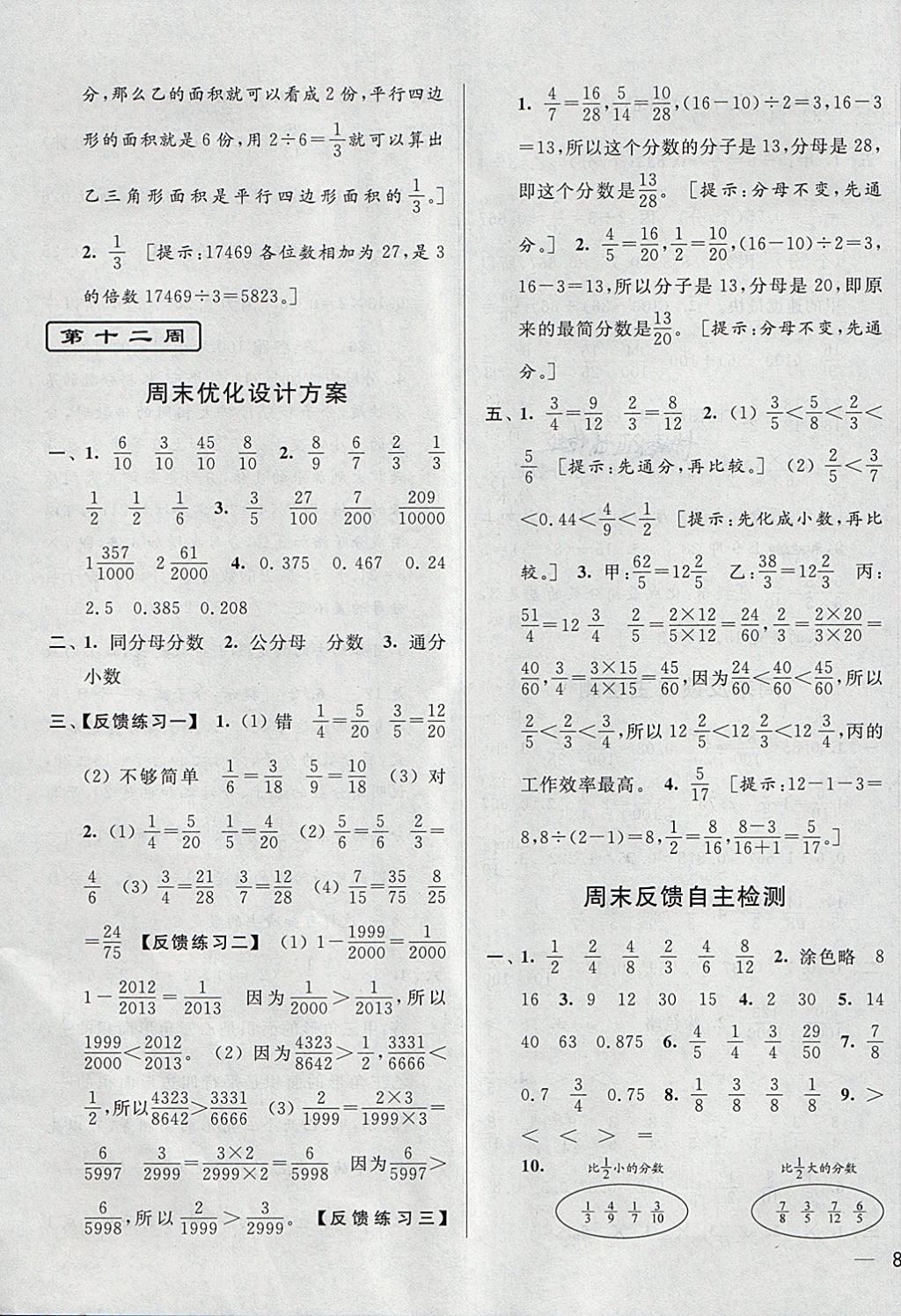 2018年亮點(diǎn)給力周末優(yōu)化設(shè)計大試卷五年級數(shù)學(xué)下冊江蘇版 第15頁