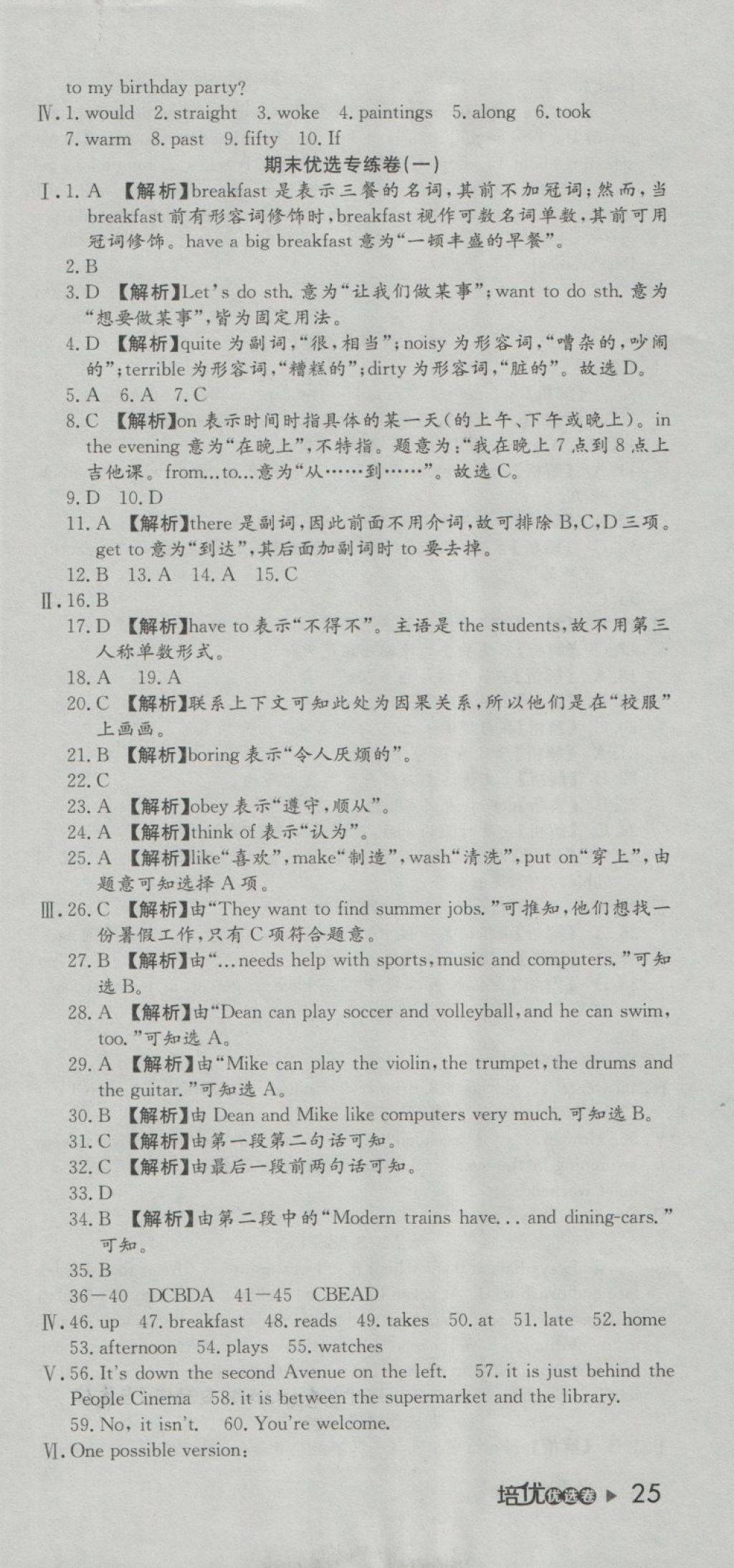 2018年培優(yōu)優(yōu)選卷期末復習沖刺卷七年級英語下冊人教版 第3頁