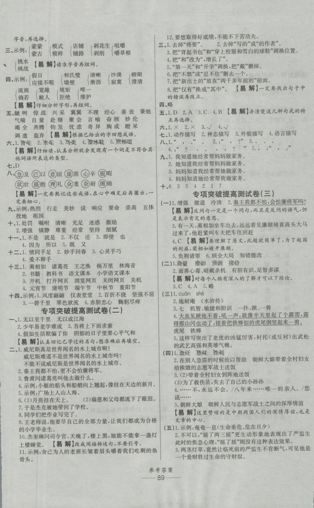 2018年小學生百分易卷五年級語文下冊人教版 第5頁