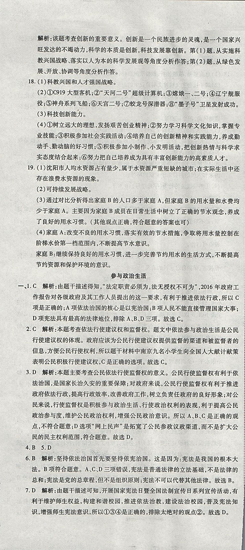 2018年初中學業(yè)水平測試用書激活中考思想品德 第19頁