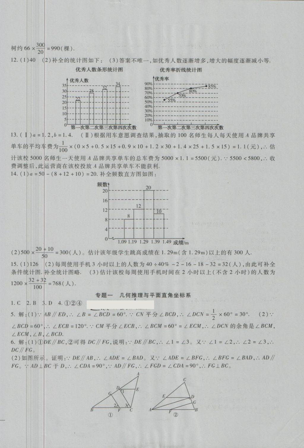 2018年華夏1卷通七年級(jí)數(shù)學(xué)下冊(cè)人教版 第10頁