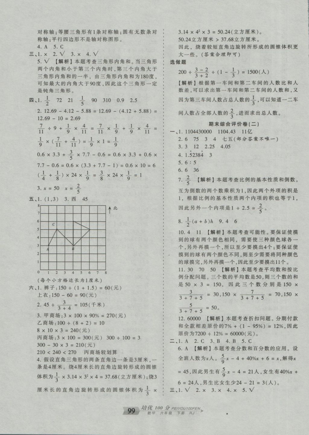 2018年王朝霞培优100分六年级数学下册人教版 第11页