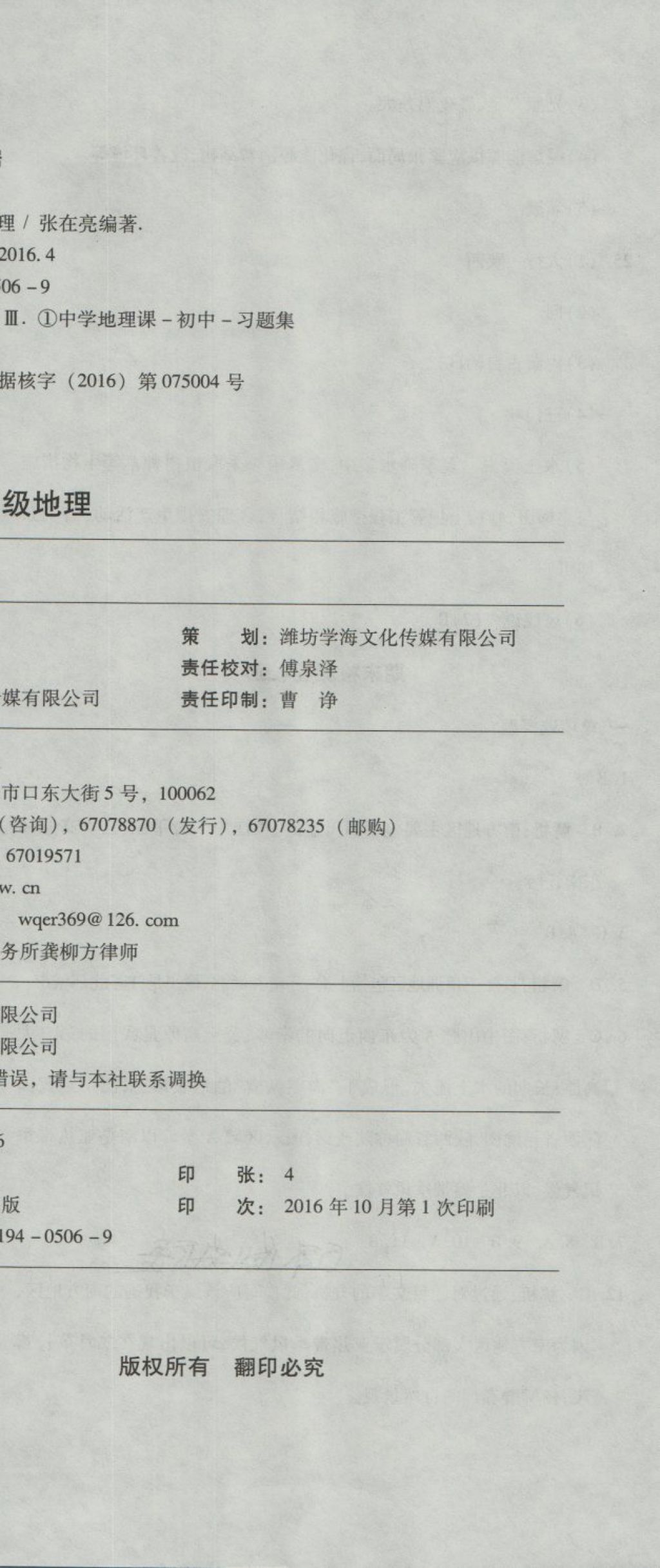 2018年奪冠沖刺卷八年級地理下冊湘教版 第24頁