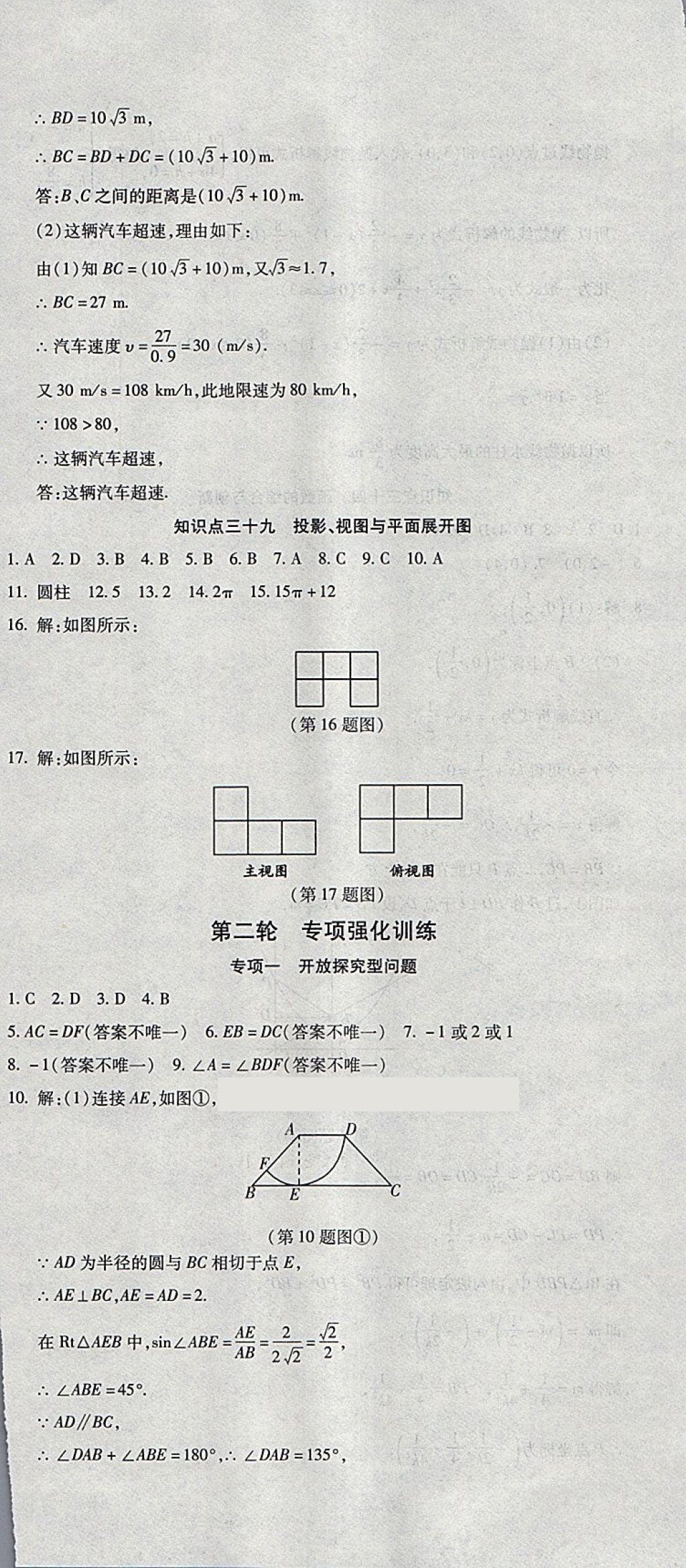 2018年初中学业水平测试用书激活中考数学 第30页