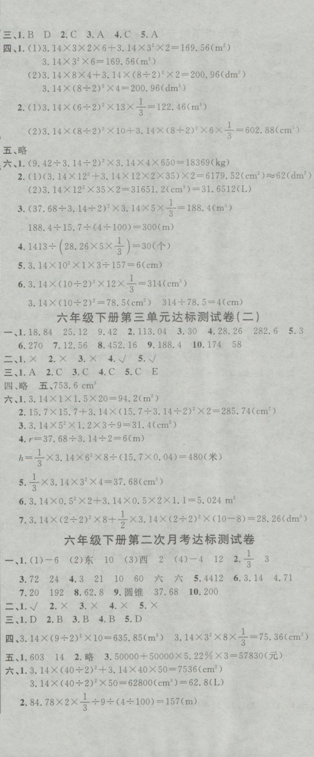 2018年全優(yōu)考卷六年級(jí)數(shù)學(xué)下冊(cè)人教版中州古籍出版社 第2頁(yè)