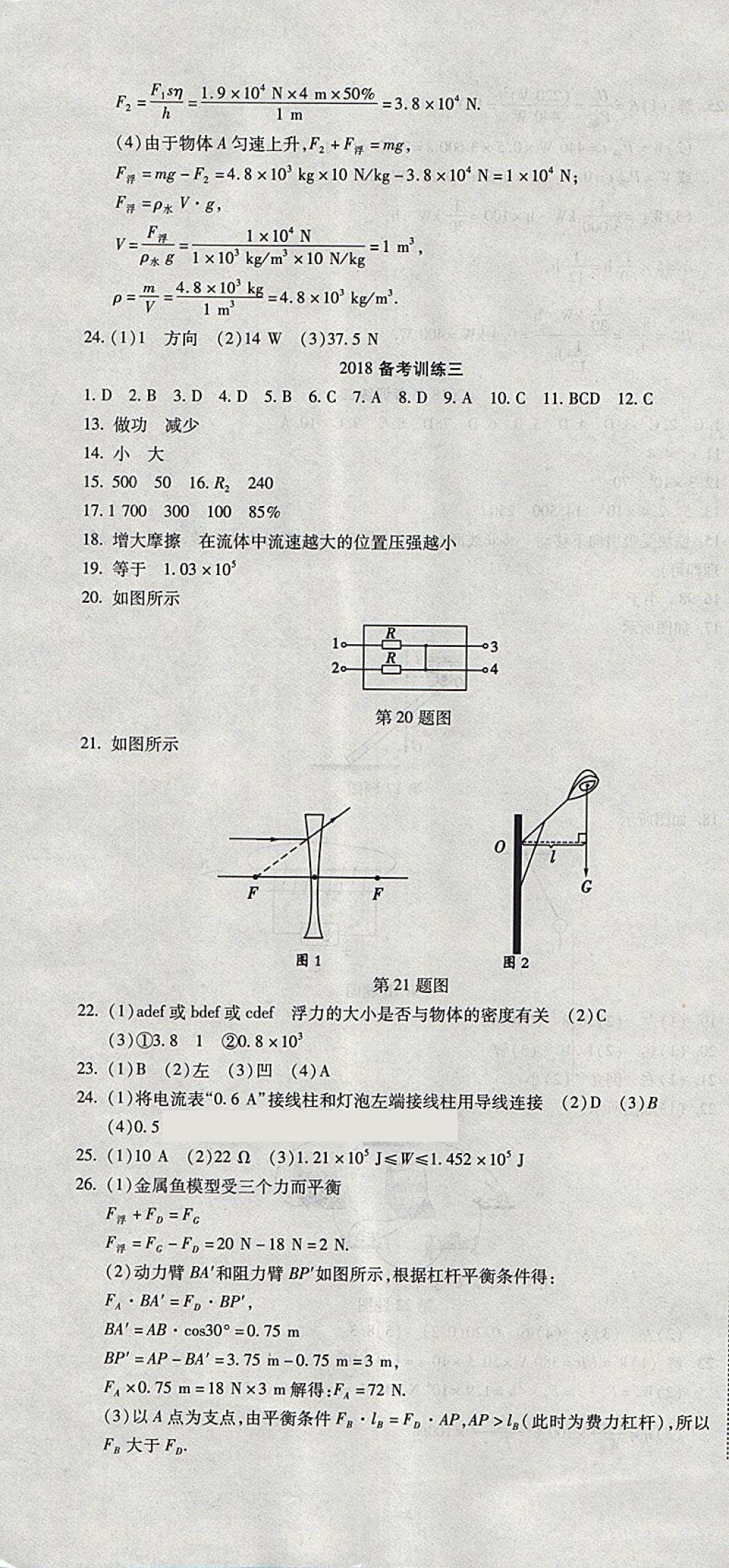 2018年初中学业水平测试用书激活中考物理 第16页