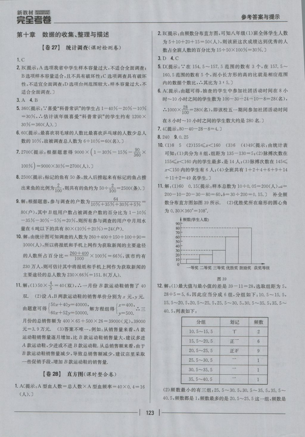 2018年新教材完全考卷七年級(jí)數(shù)學(xué)下冊(cè)人教版 第23頁