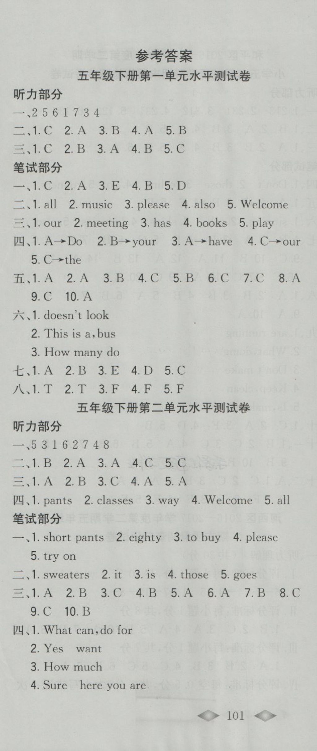 2018年津門壹卷五年級英語下冊天津專版 第1頁