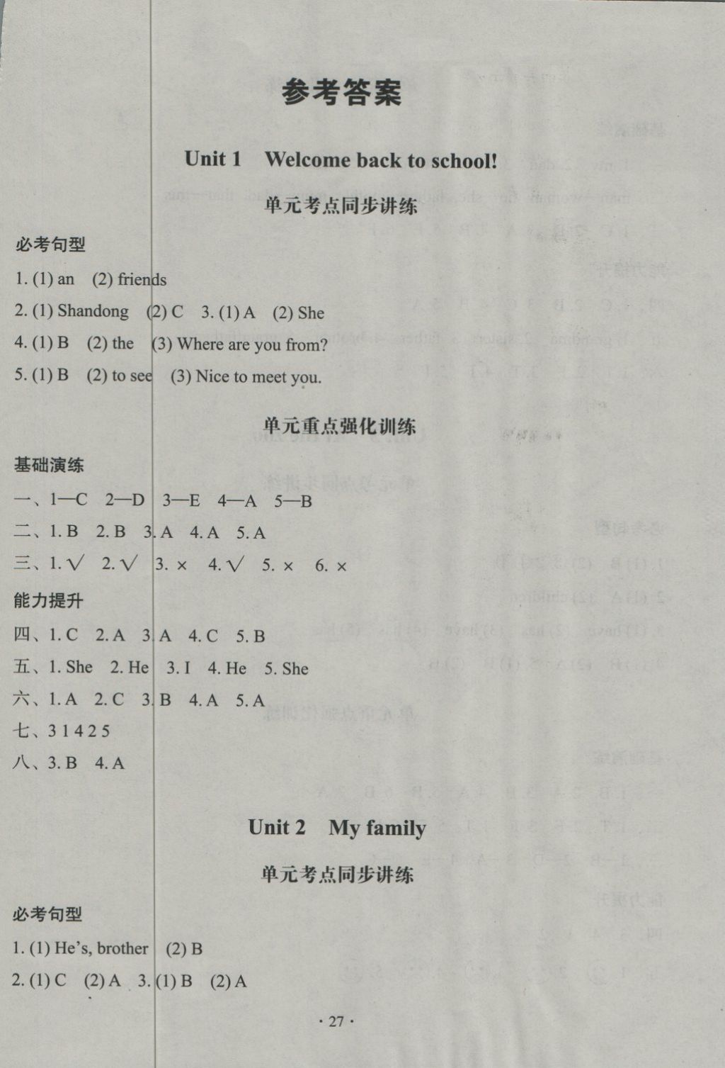 2018年黄冈名卷三年级英语下册人教PEP版三起 第9页