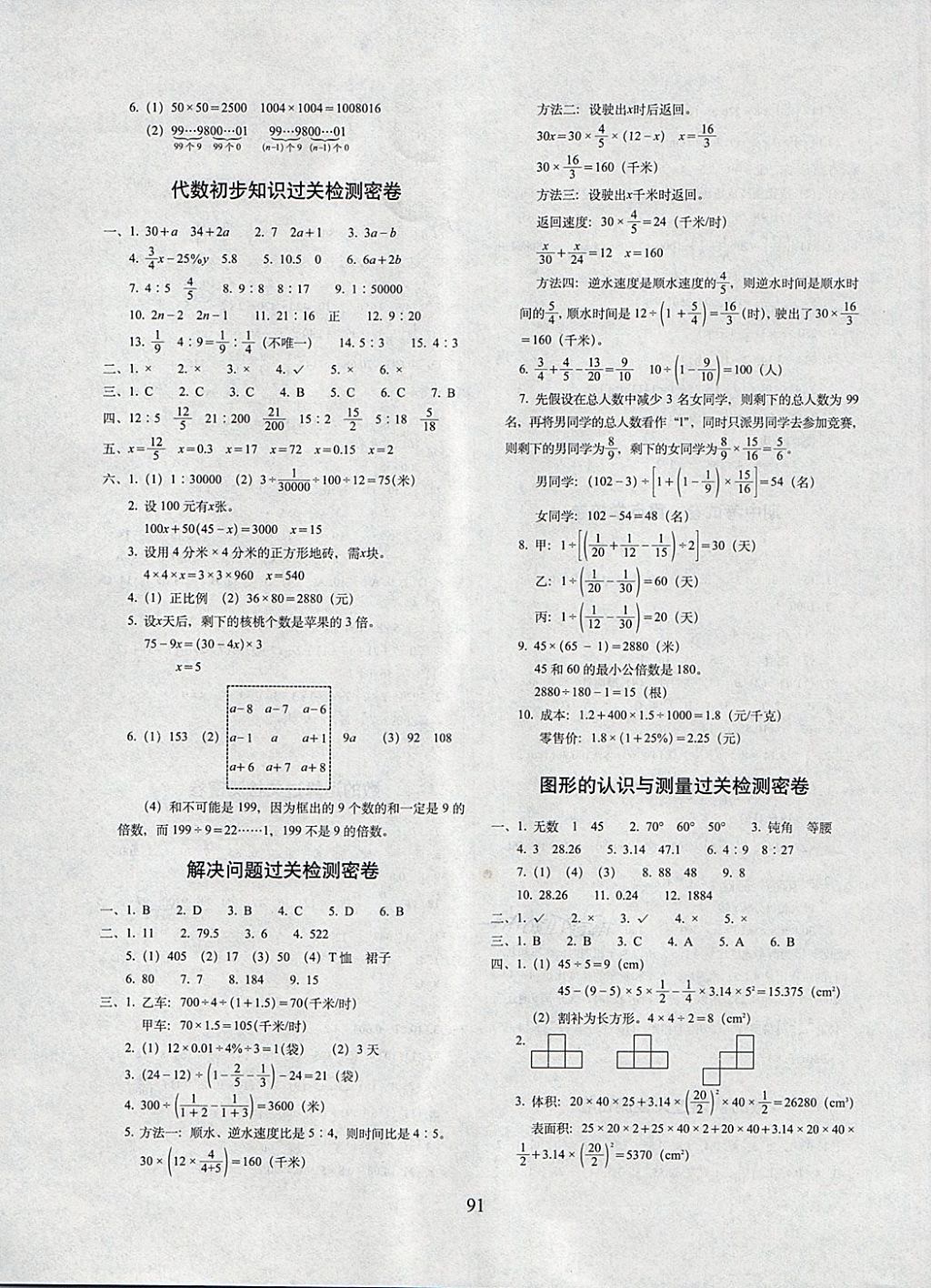 2018年期末冲刺100分完全试卷六年级数学下册北师大版 第3页