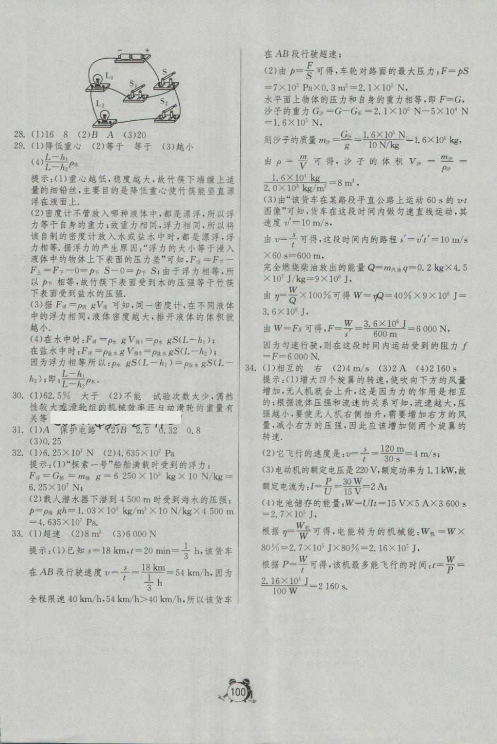 2018年单元双测全程提优测评卷九年级物理下册沪粤版 第12页