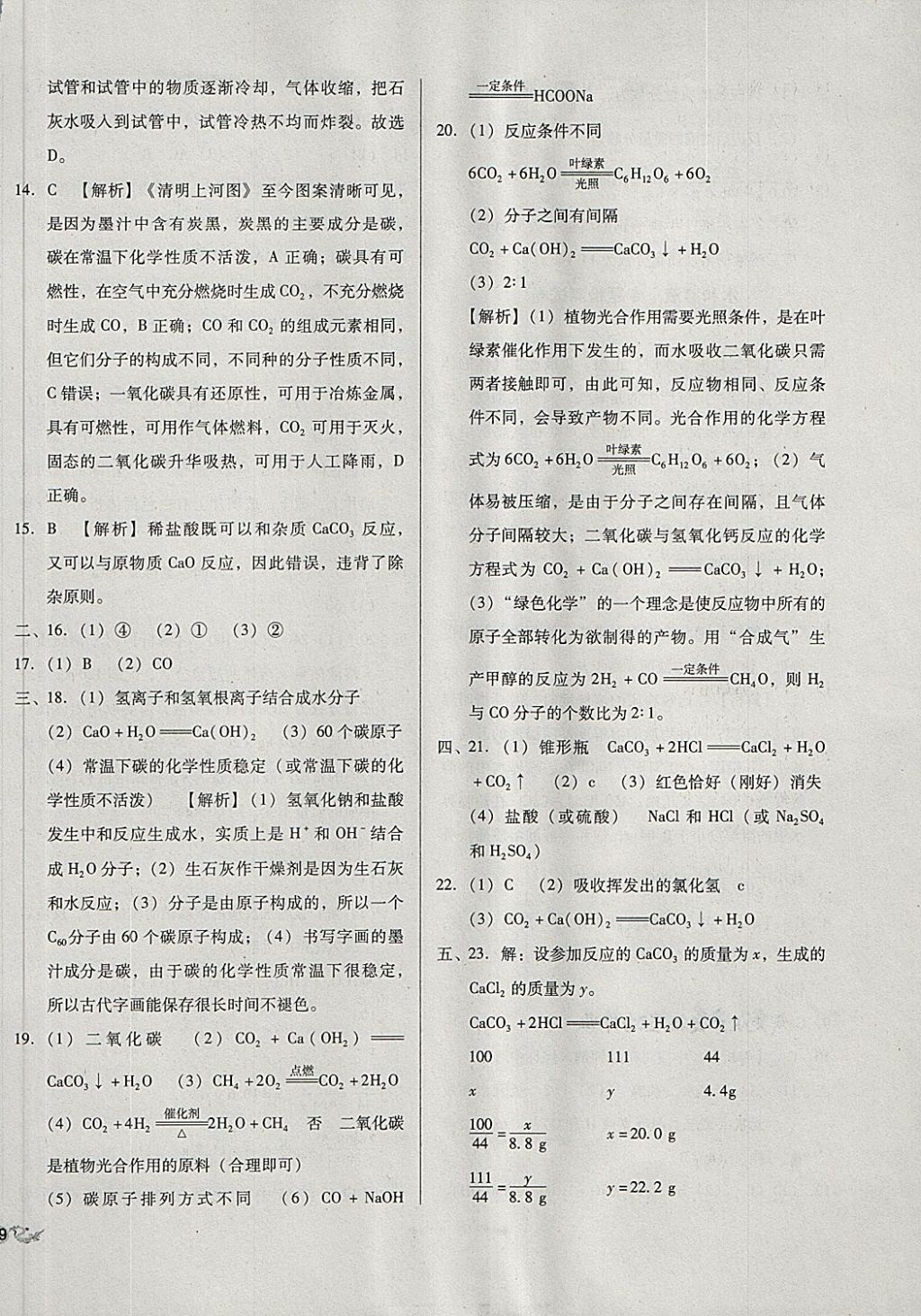 2018年中考3轮全程考评一卷通化学人教版 第18页