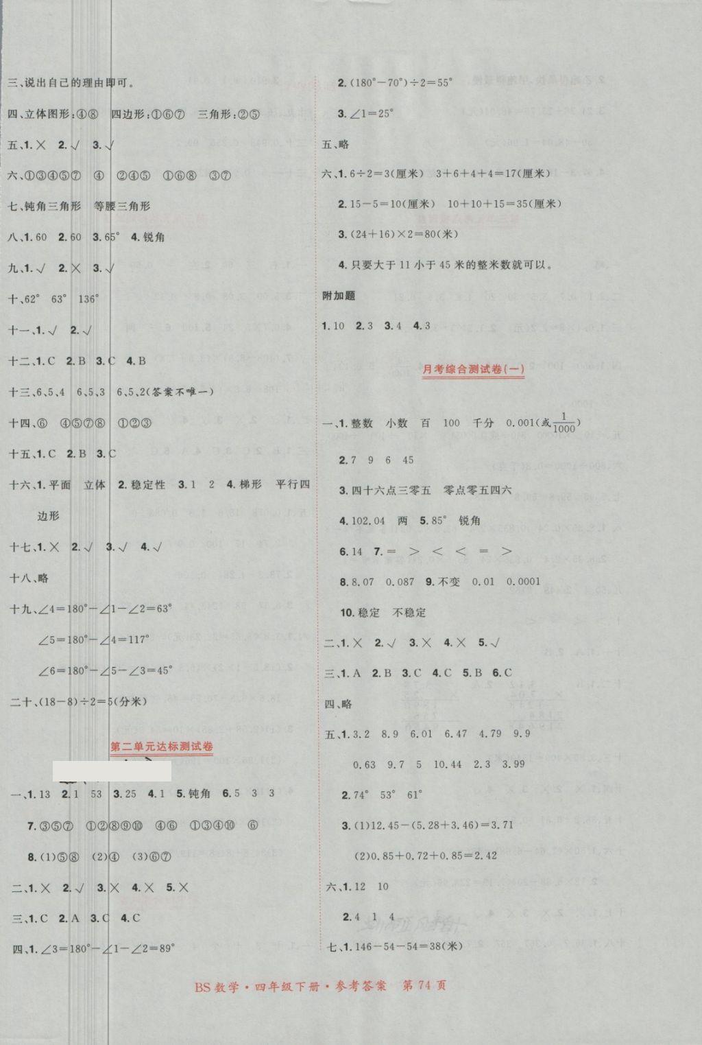 2018年赢在100单元测评卷四年级数学下册北师大版 第2页