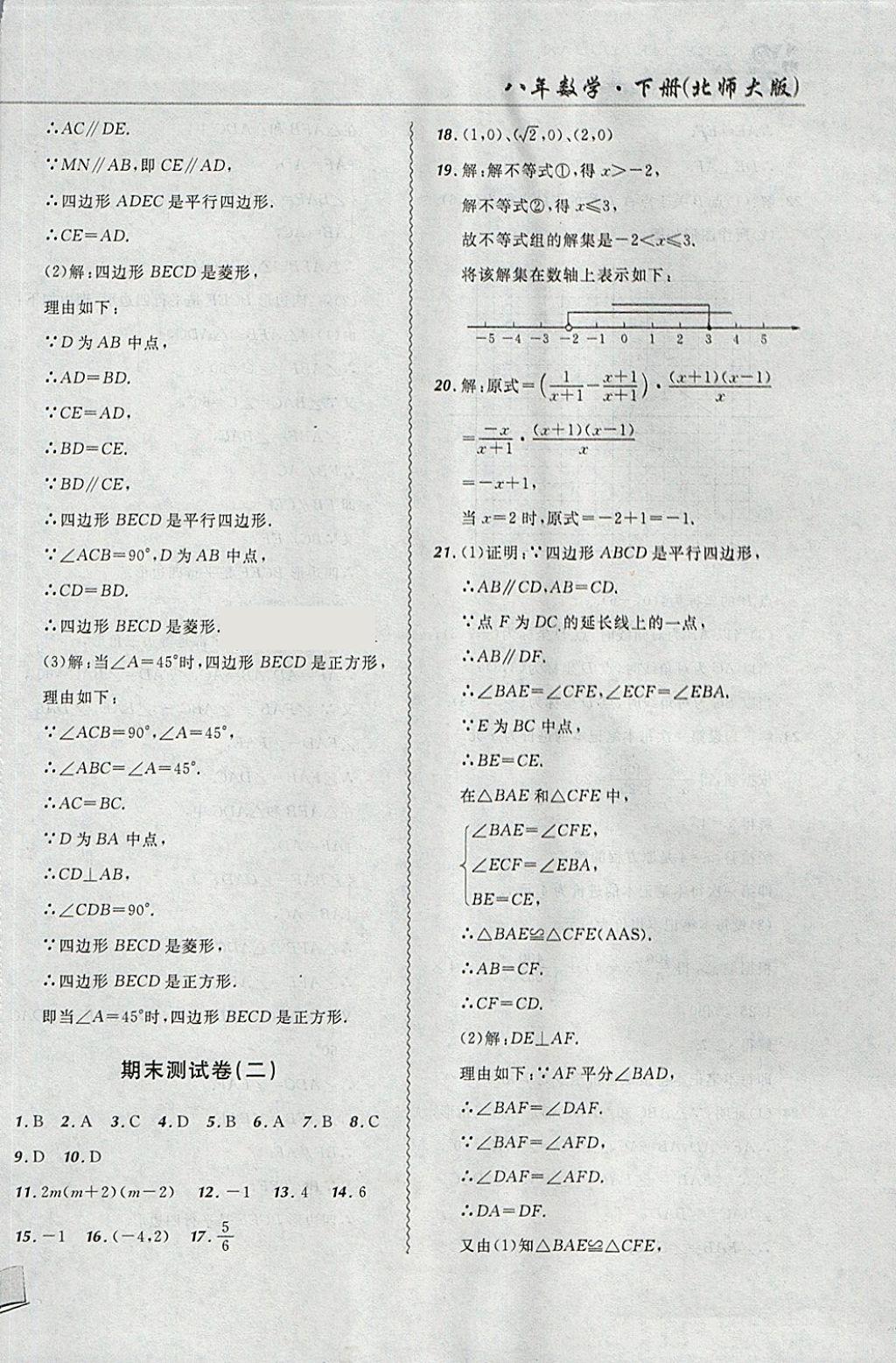 2018年北大綠卡課課大考卷八年級(jí)數(shù)學(xué)下冊(cè)北師大版 第26頁(yè)