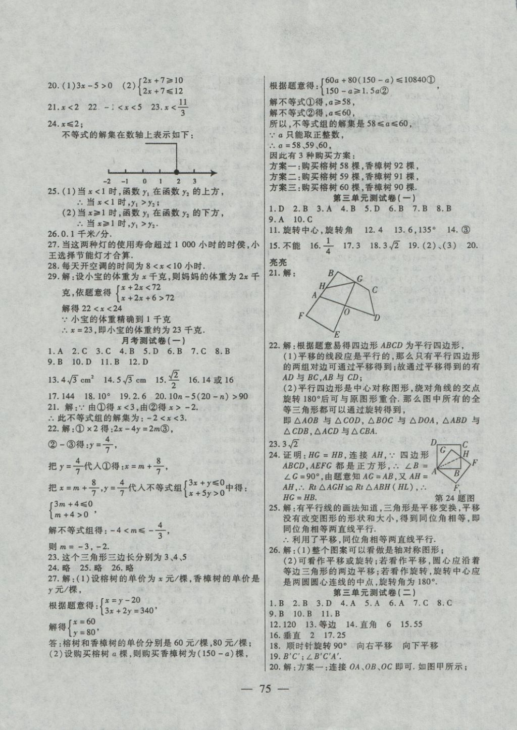 2018年名師金考卷八年級數(shù)學(xué)下冊北師大版 第3頁