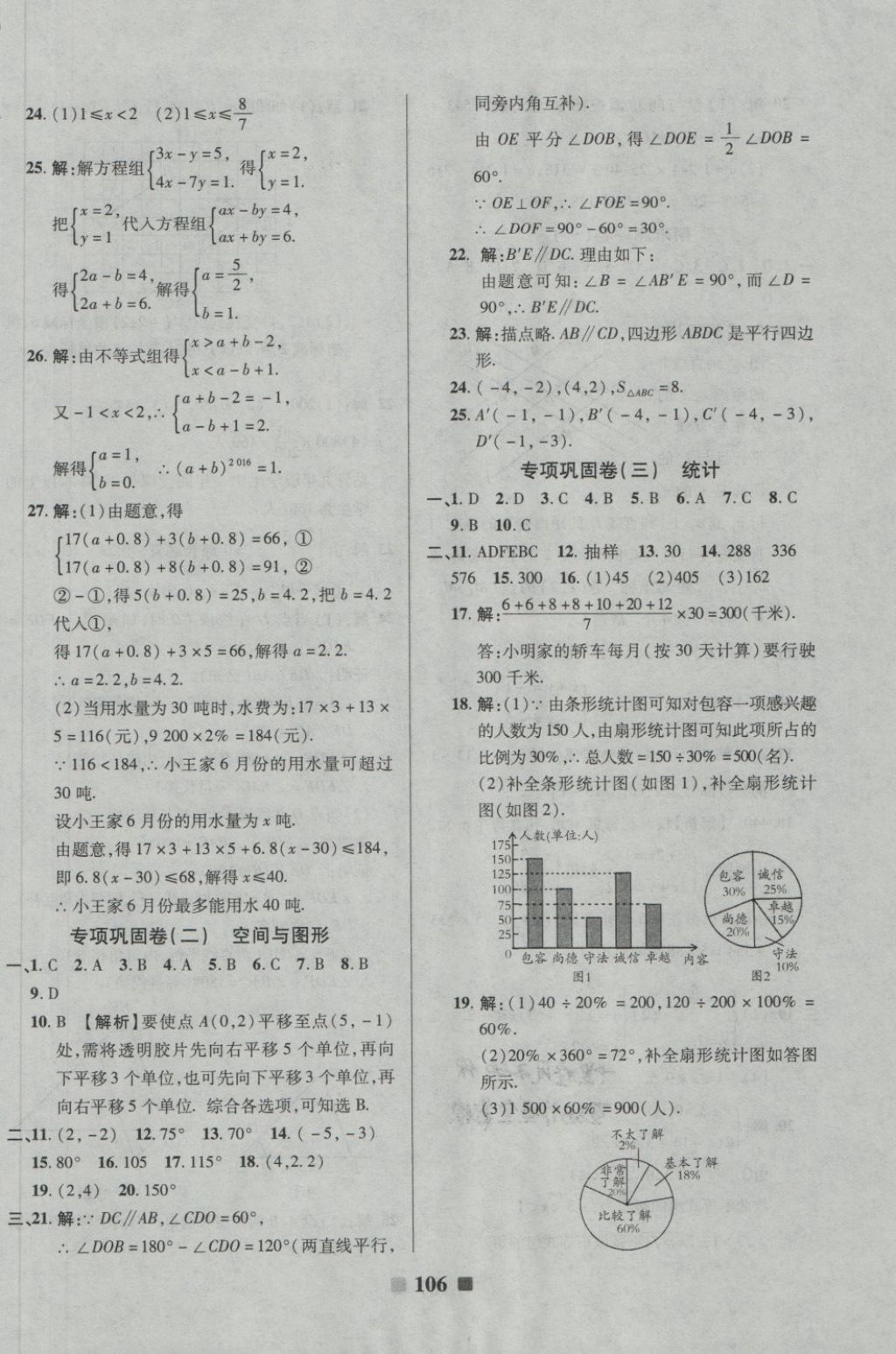 2018年优加全能大考卷七年级数学下册人教版 第10页