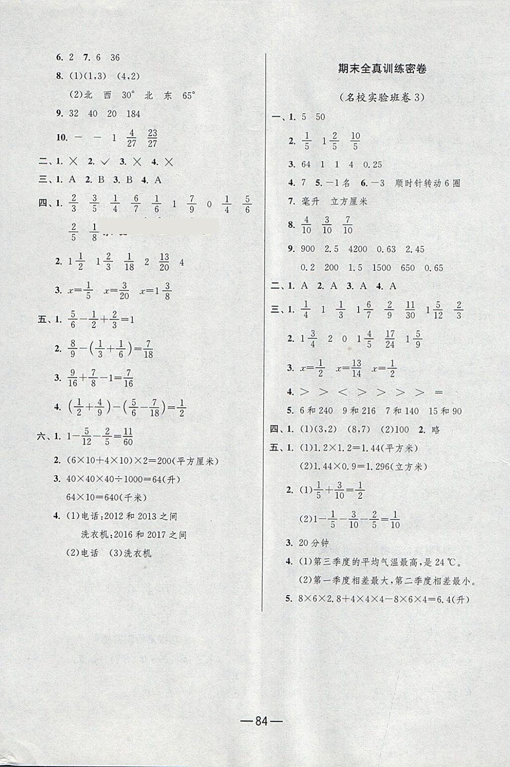 2018年期末闖關(guān)沖刺100分五年級(jí)數(shù)學(xué)下冊(cè)青島版 第8頁(yè)