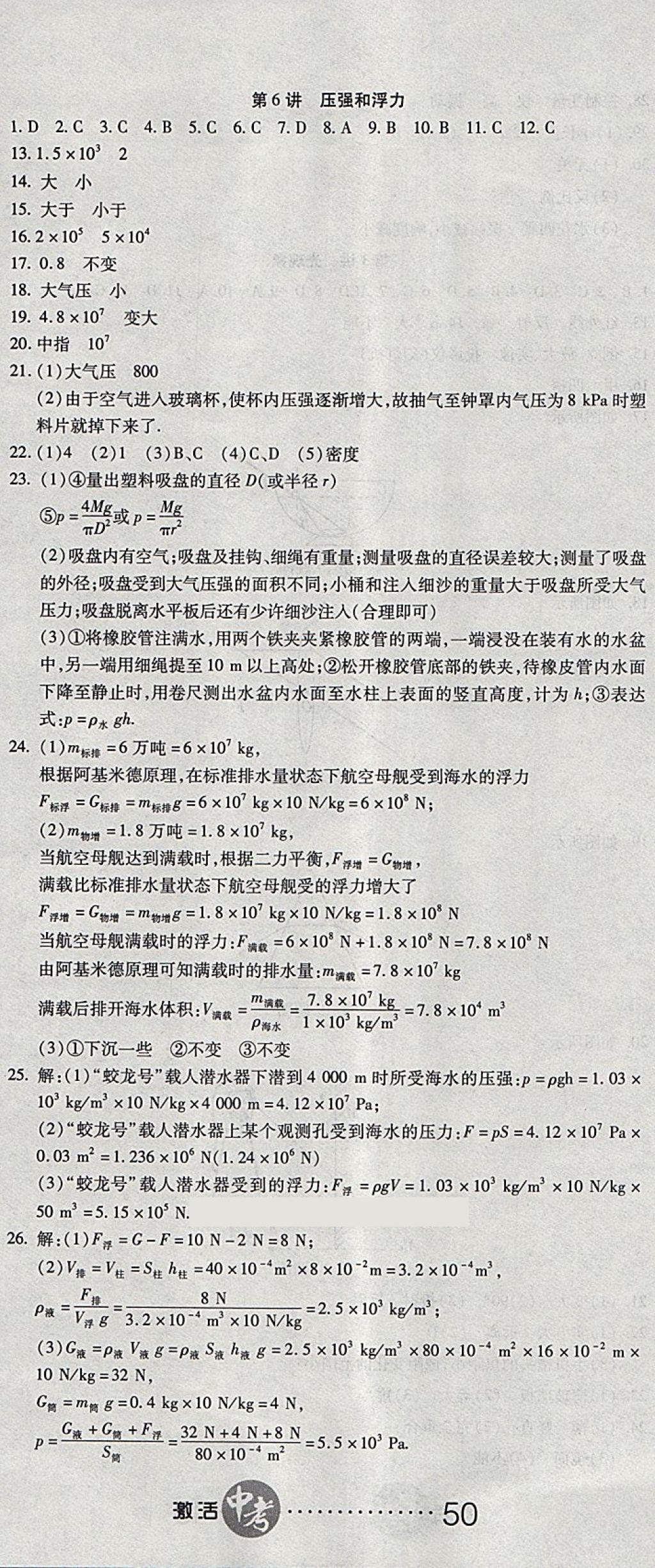 2018年初中學(xué)業(yè)水平測試用書激活中考物理 第5頁