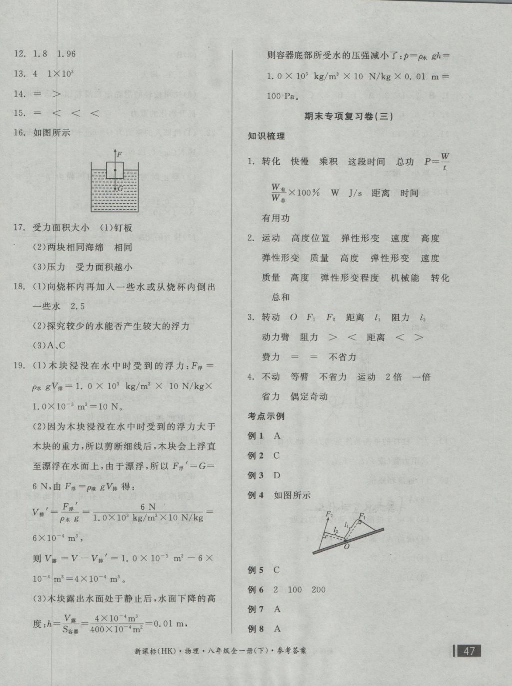 2018年全品小復(fù)習(xí)八年級(jí)物理全一冊(cè)下滬科版 第10頁