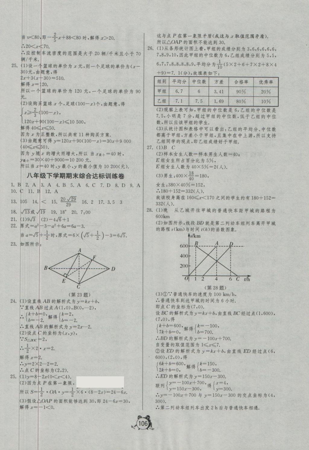 2018年單元雙測全程提優(yōu)測評卷八年級數(shù)學下冊人教版 第14頁