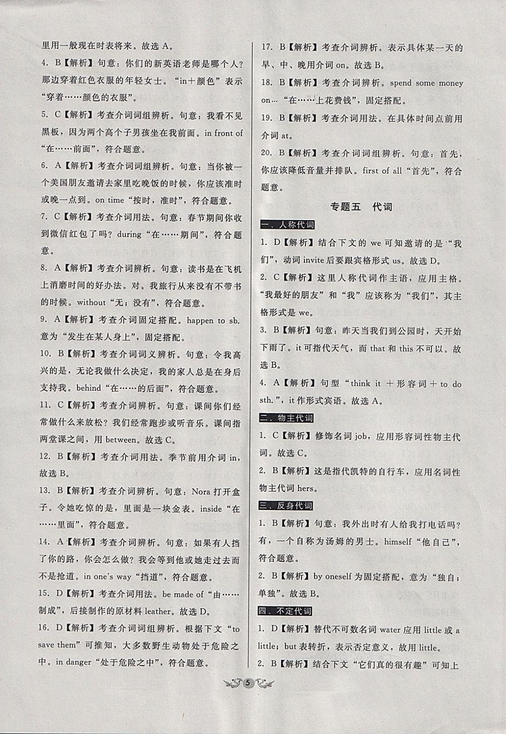 2018年全國(guó)歷屆中考真題分類(lèi)一卷通英語(yǔ) 第5頁(yè)