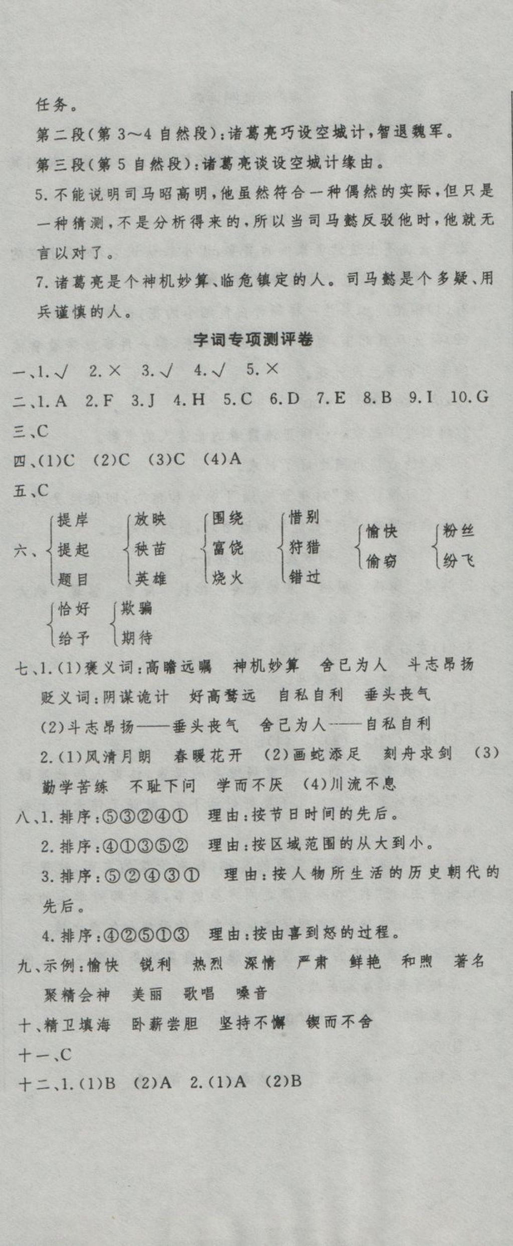 2018年黃岡海淀大考卷單元期末沖刺100分六年級(jí)語(yǔ)文下冊(cè)A版 第8頁(yè)