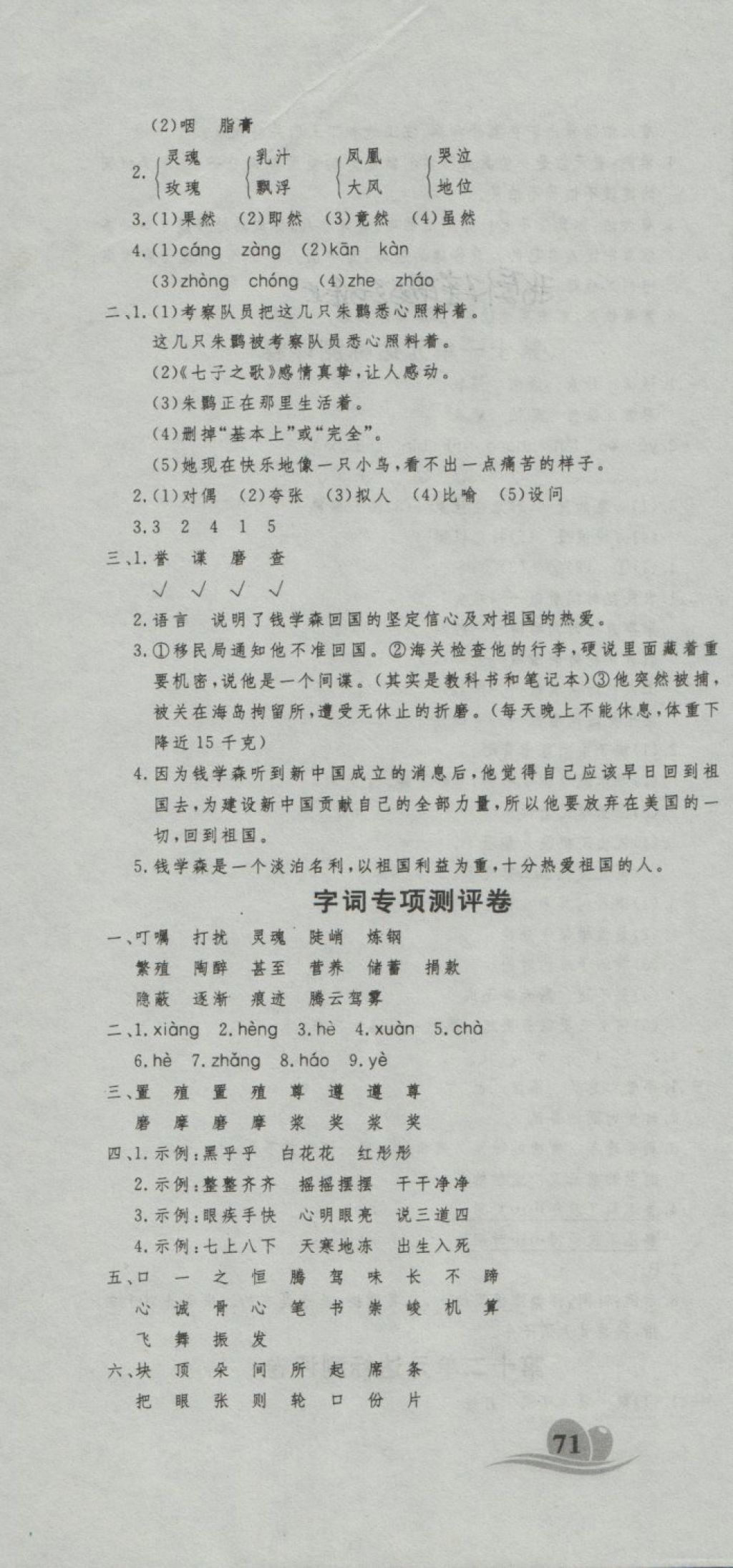 2018年黃岡海淀大考卷單元期末沖刺100分四年級(jí)語(yǔ)文下冊(cè)北師大版 第10頁(yè)