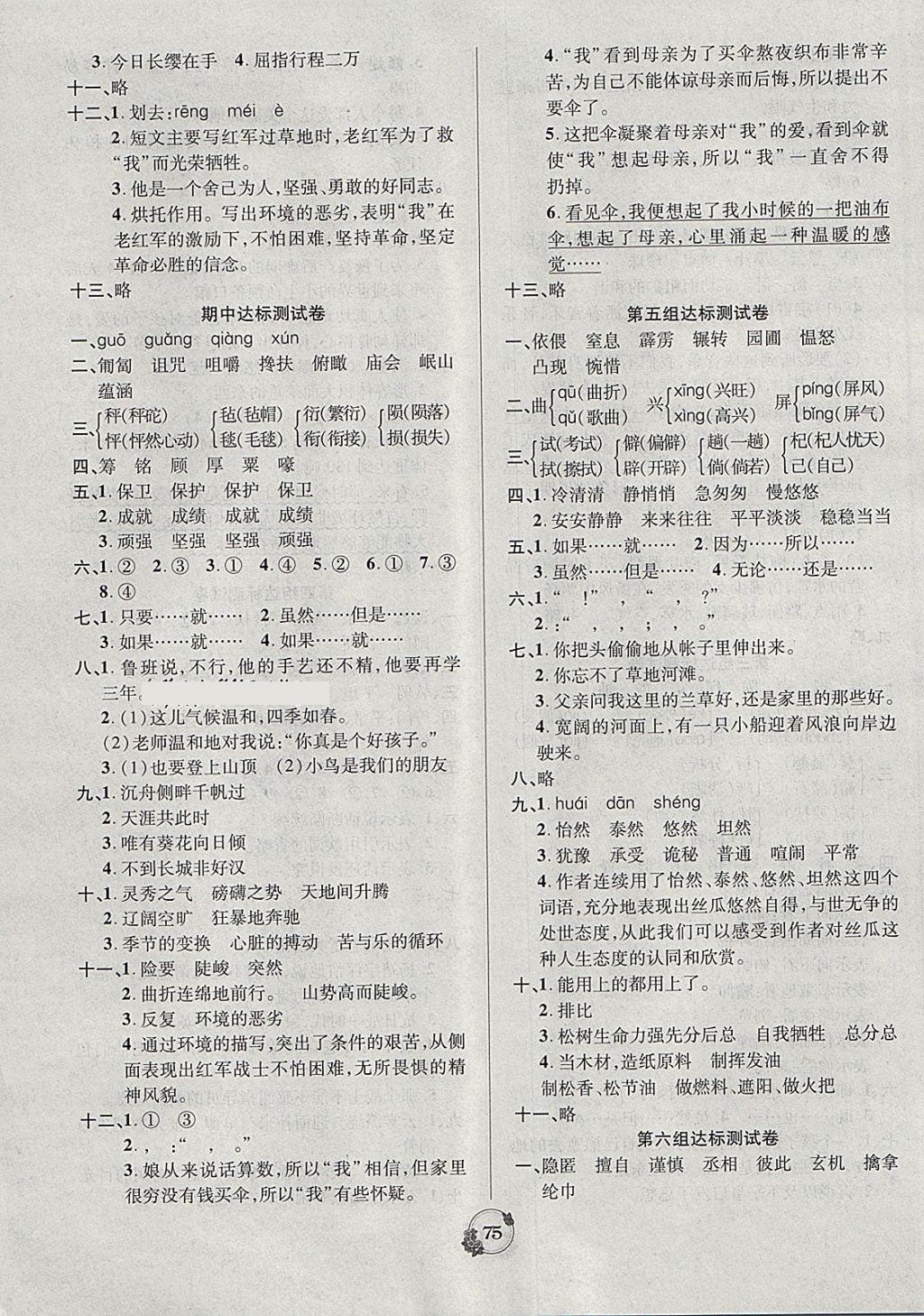 2018年樂學(xué)名校點(diǎn)金卷六年級(jí)語文下冊(cè)西師大版 第3頁