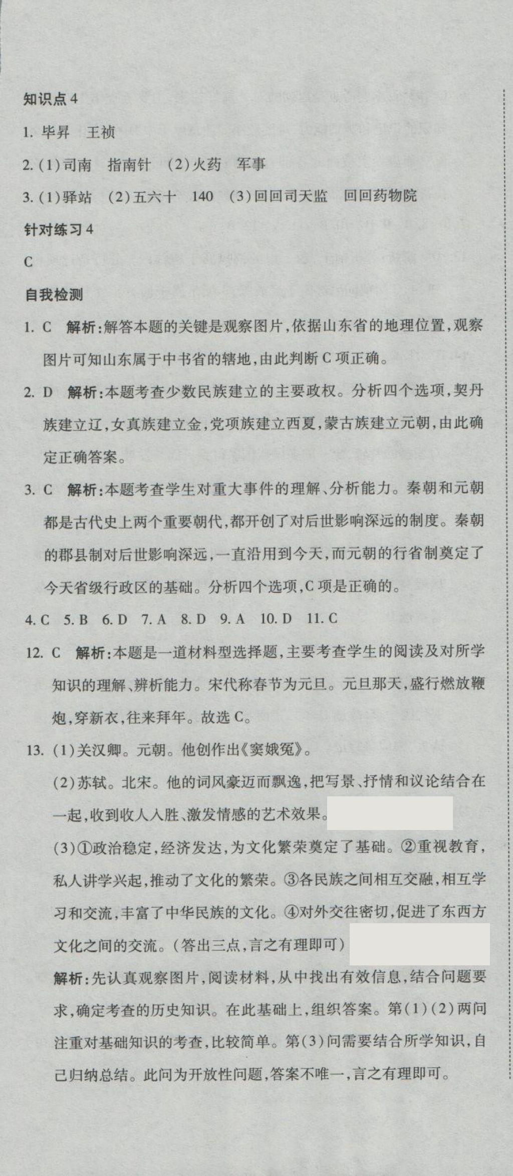 2018年奪冠沖刺卷七年級歷史下冊人教版 第7頁